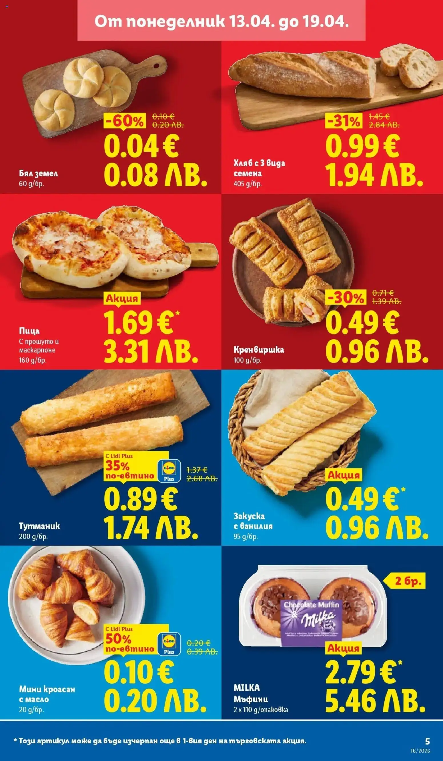 {H1} | Страница: 5 | Продукти: Хляб, Calvados, Земел, Семена
