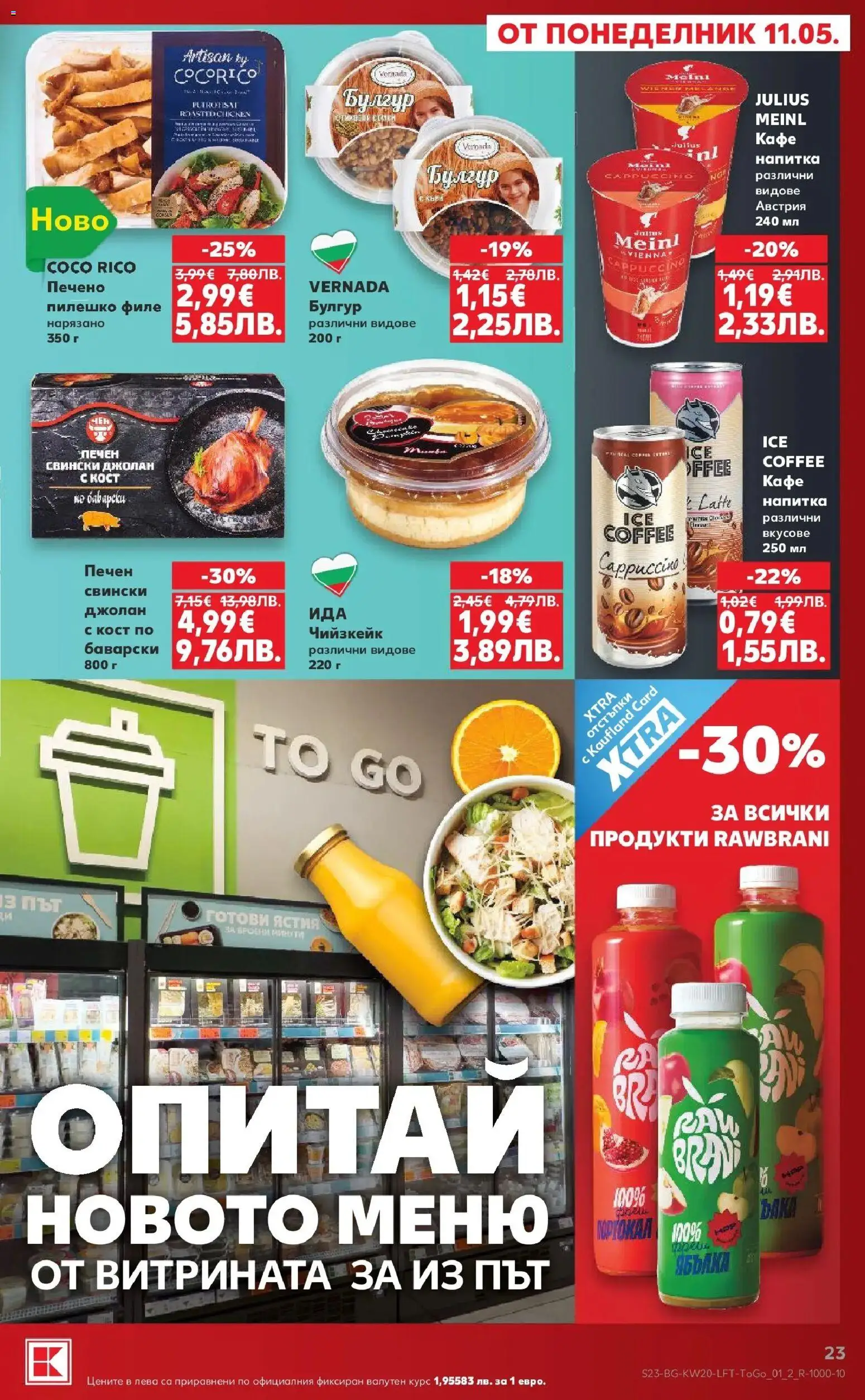 {H1} | Страница: 23 | Продукти: Кафе, Филе, Напитка, Пилешко