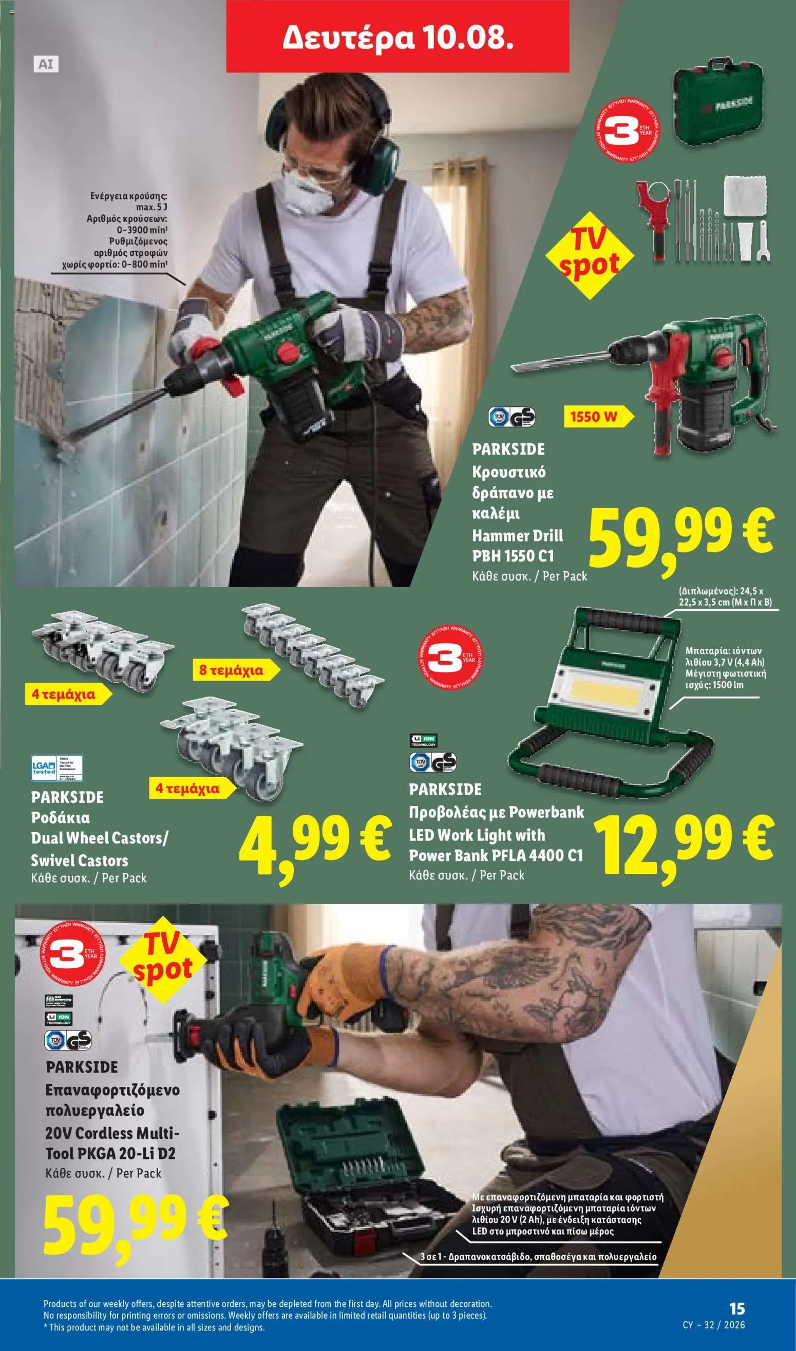 Lidl φυλλαδιο – σε ισχύ από 06/08/2026 | Σελίδα: 53