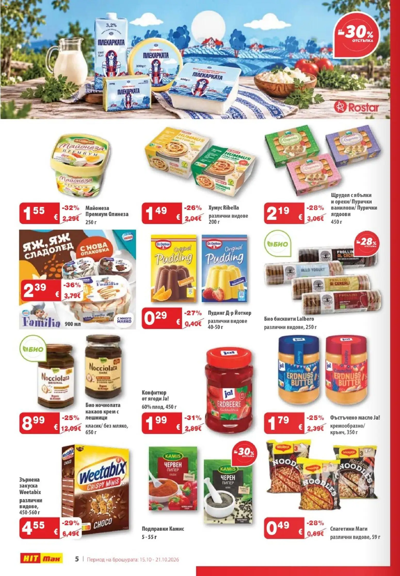 {H1} | Страница: 6 | Продукти: Крем, Лешници, Пурички, Бисквити