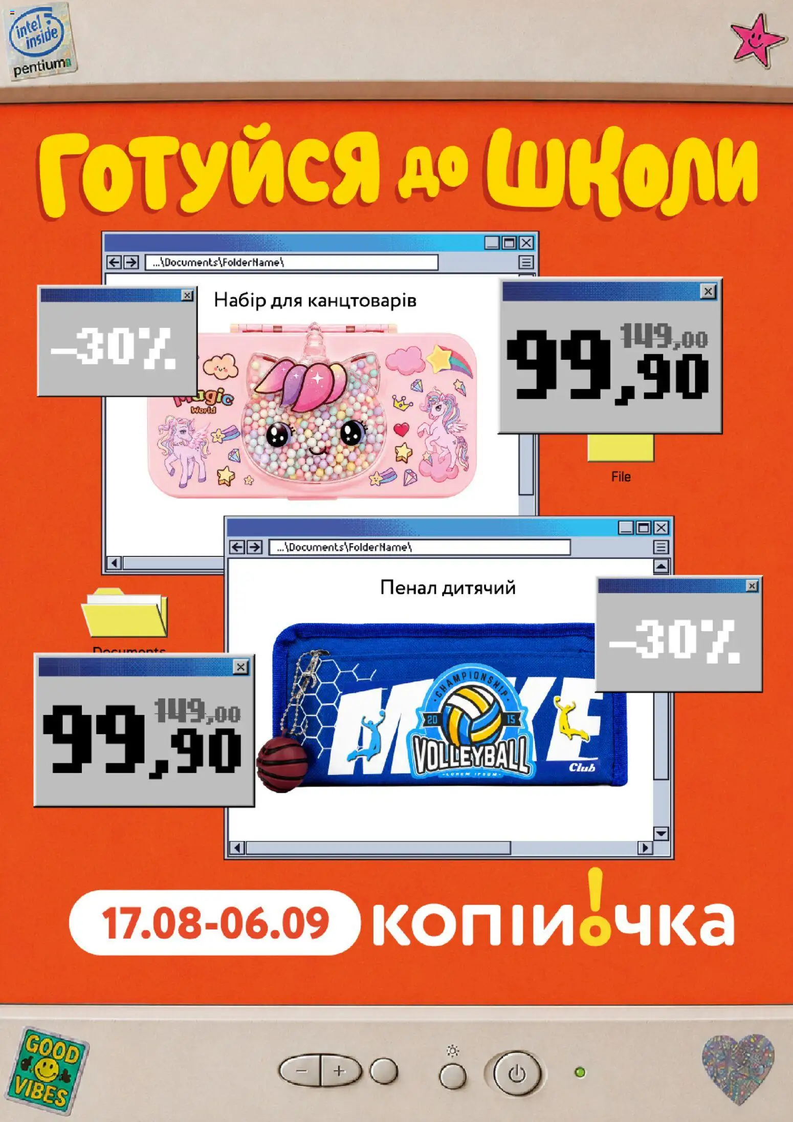 Копійочка Kаталог - дійснийкції з 17.08.2026 | Сторінка: 31