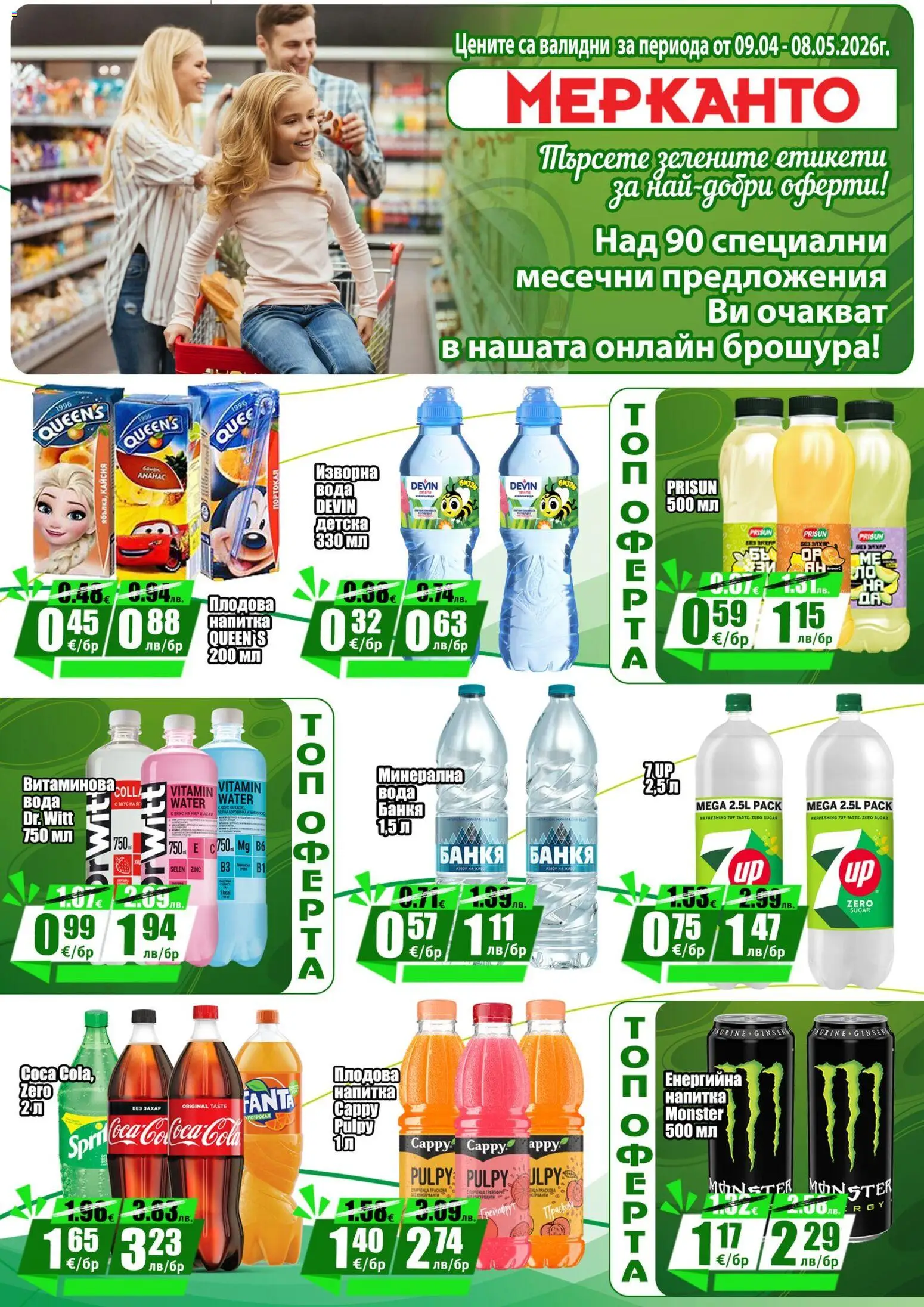 {H1} | Страница: 6 | Продукти: Вода, Енергийна напитка, Напитка, Плодова напитка