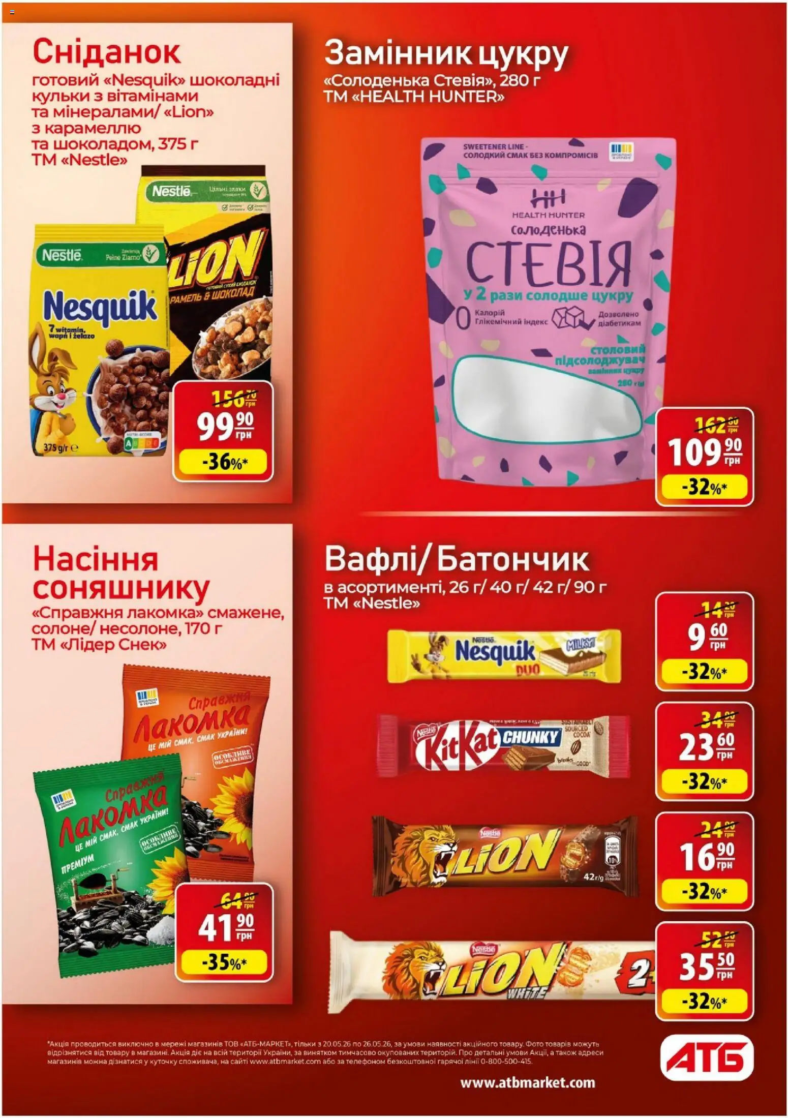 АТБ Kаталог - дійснийкції з 20.05.2026 | Сторінка: 28 | Товари: Шоколад, Батончик