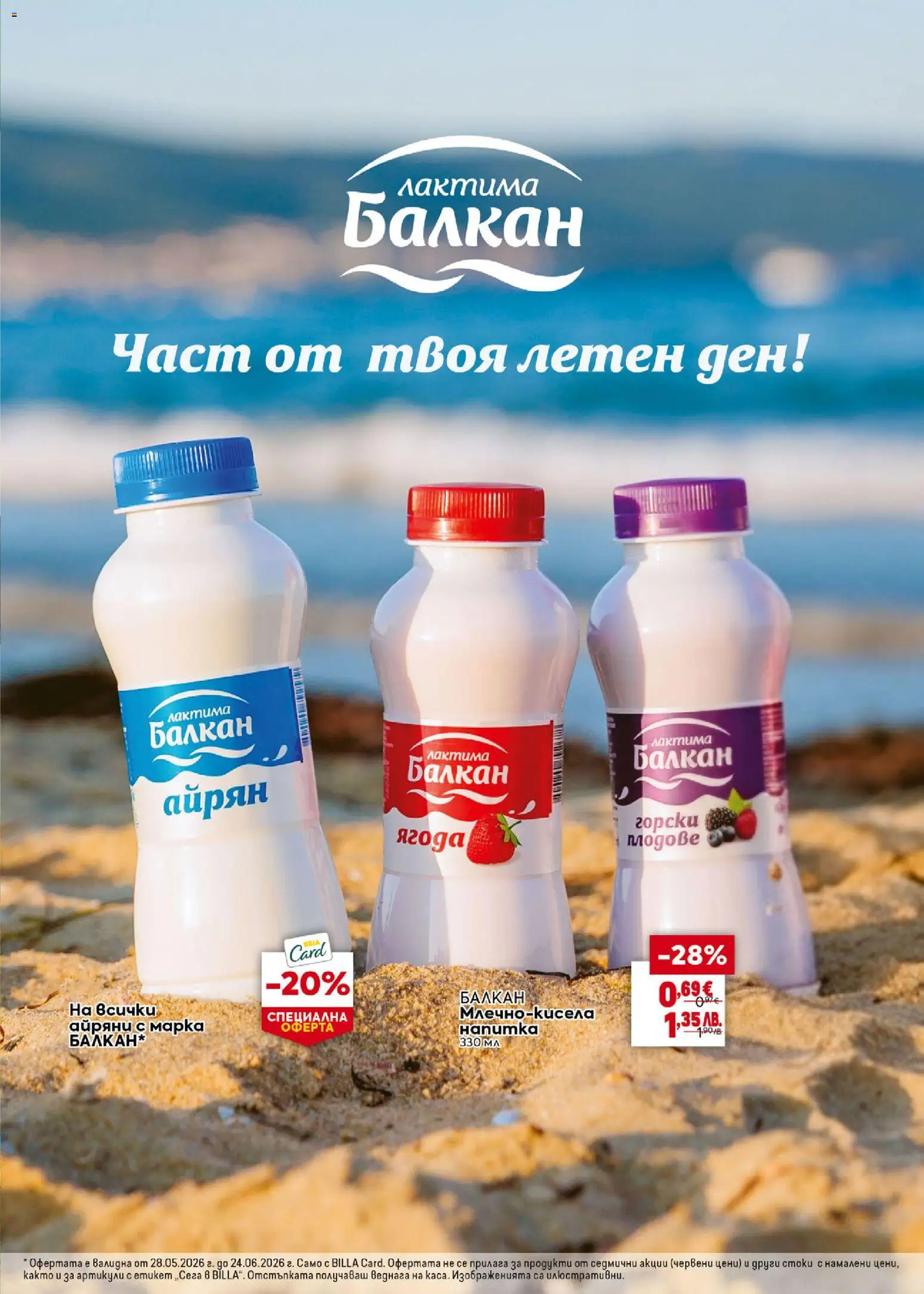 {H1} | Страница: 25 | Продукти: Плодове, Айрян, Напитка