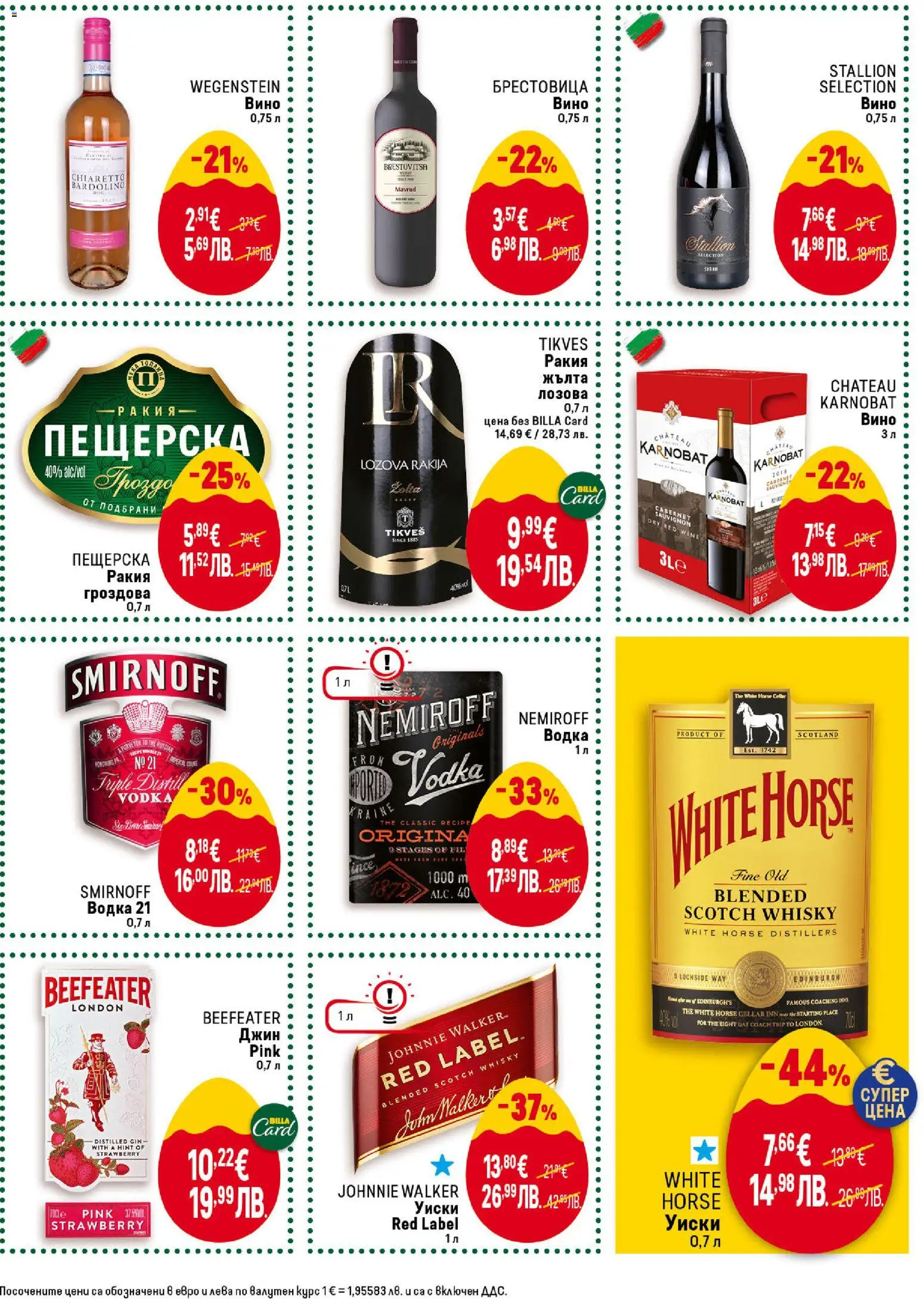 {H1} | Страница: 33 | Продукти: Водка, Уиски, Гроздова ракия, Ракия