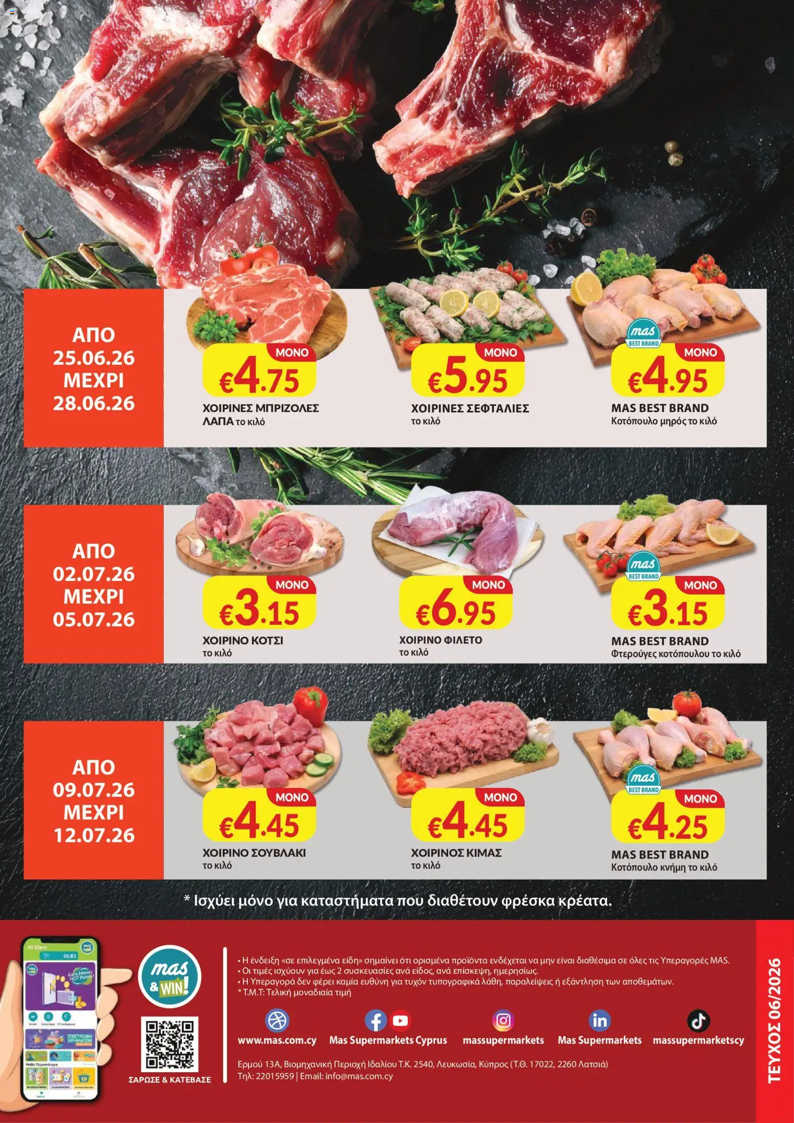 Mas Supermarkets φυλλαδιο – σε ισχύ από 25/06/2026 | Σελίδα: 24
