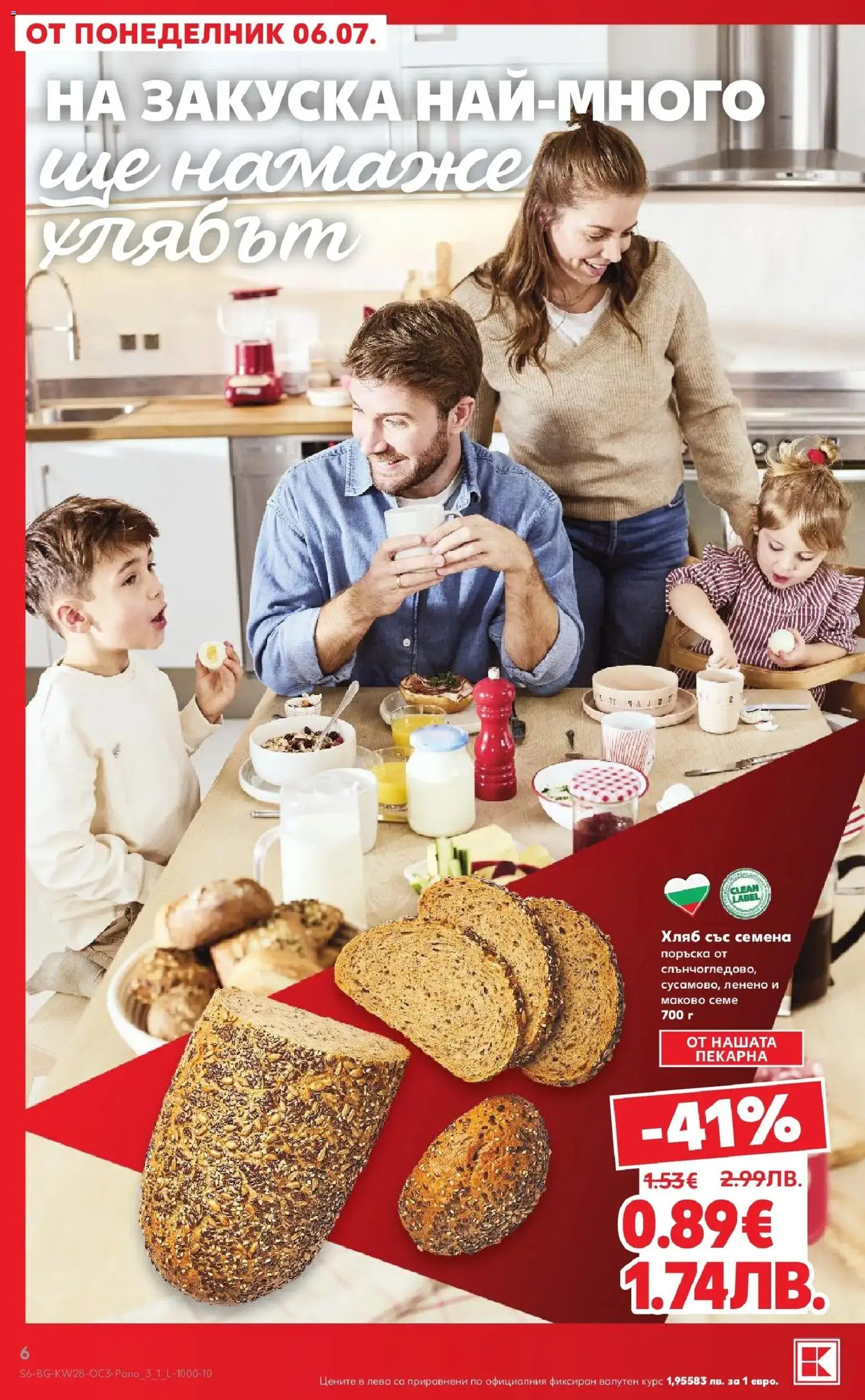 {H1} | Страница: 6 | Продукти: Хляб, Семена