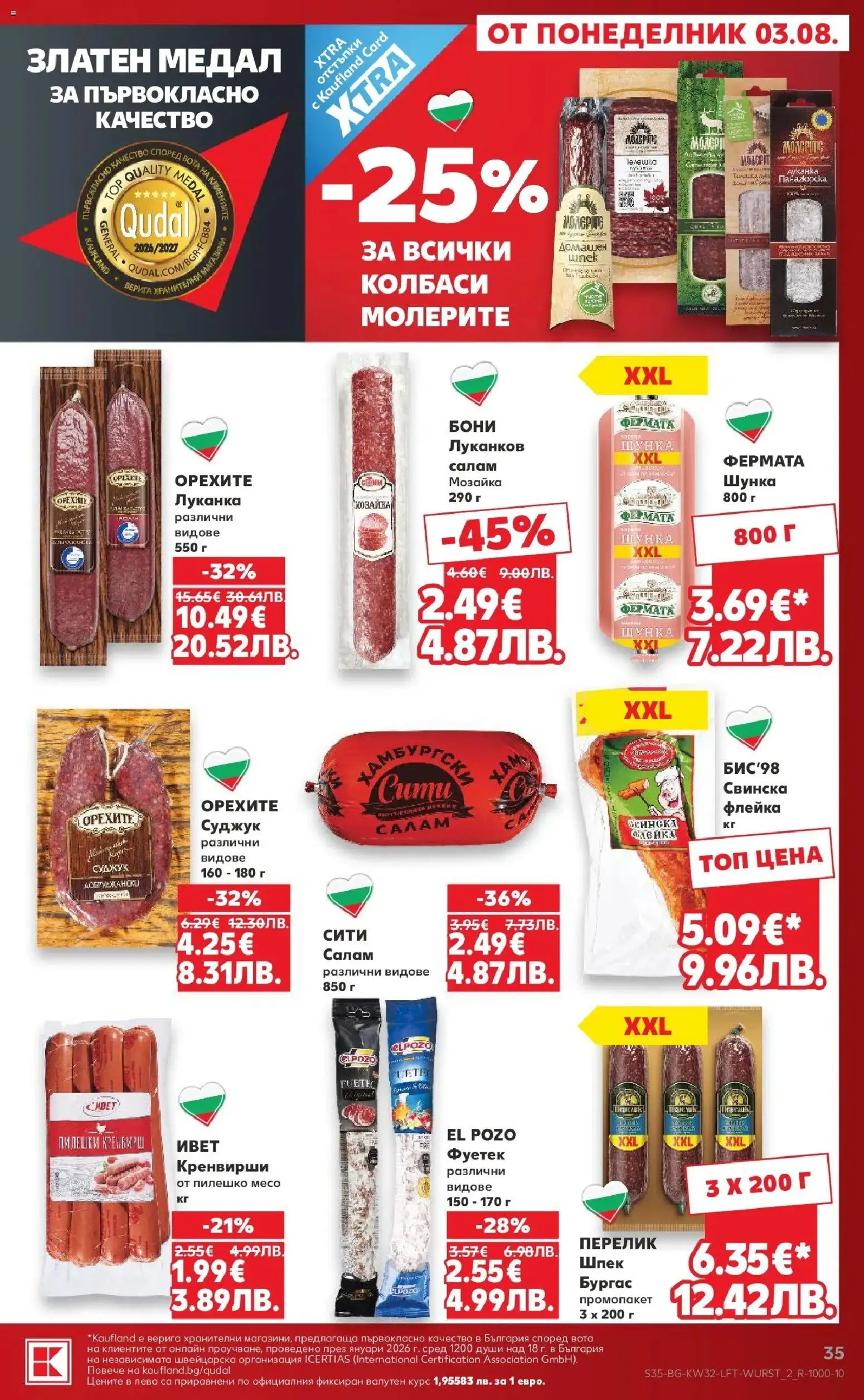 {H1} | Страница: 35 | Продукти: Салам, Шунка, Кренвирши, Пилешко