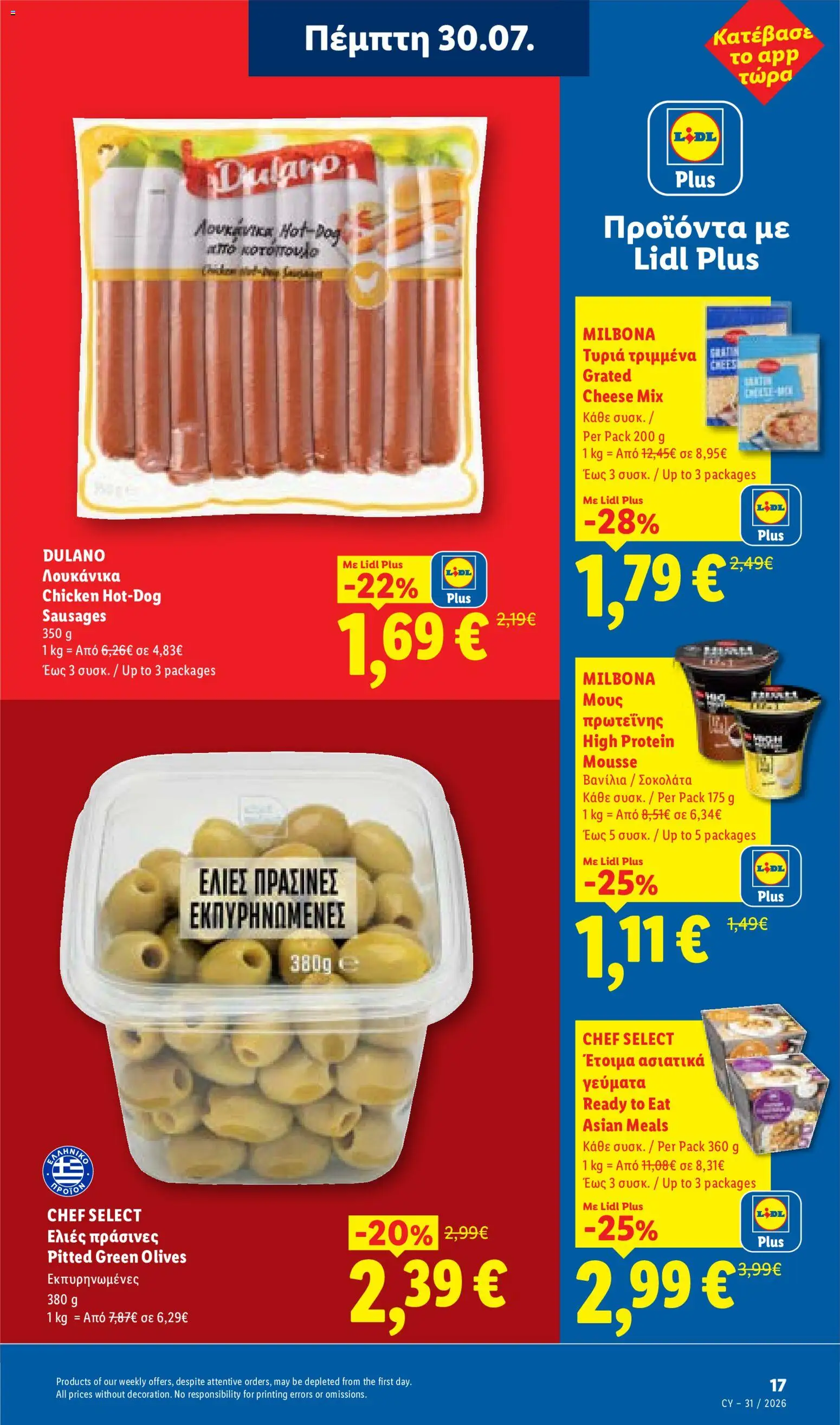 Lidl φυλλαδιο – σε ισχύ από 30/07/2026 | Σελίδα: 17