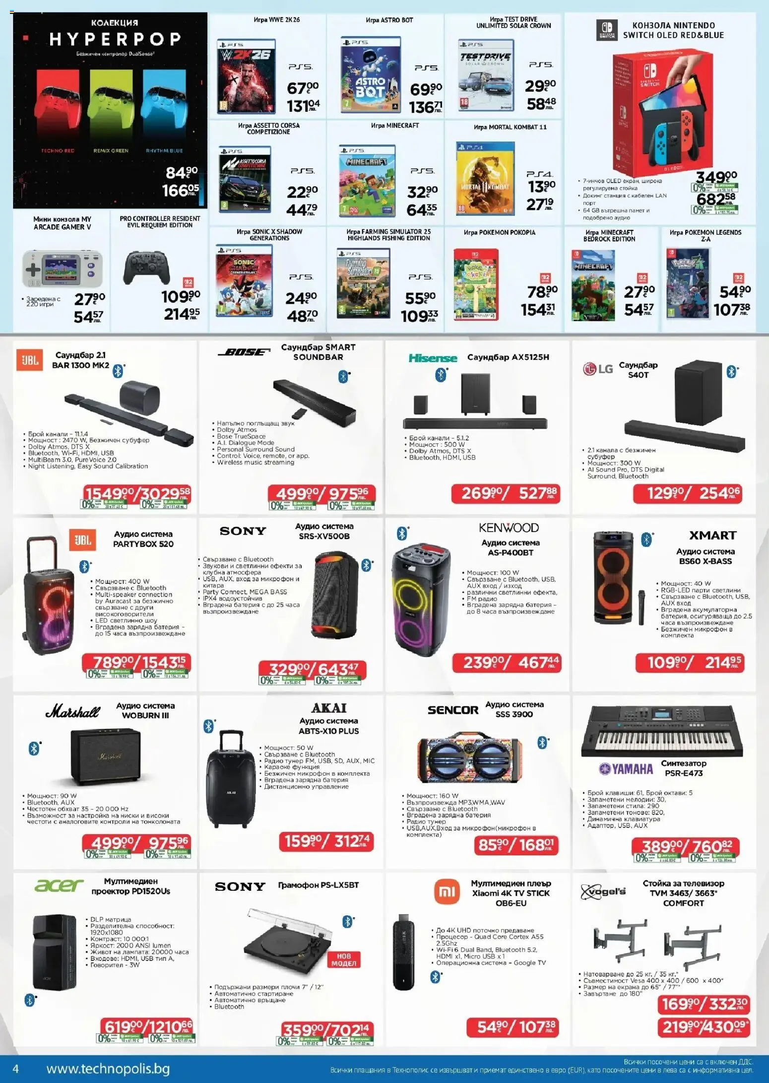 {H1} | Страница: 4 | Продукти: Клавиатура, Аудио, Микрофон, USB