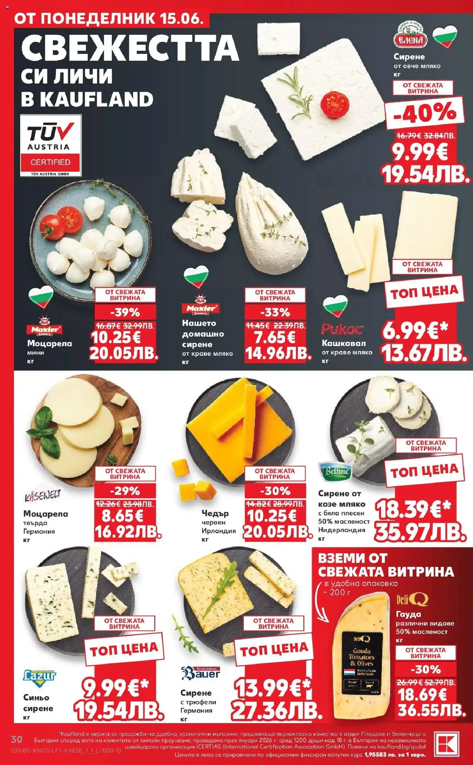 {H1} | Страница: 30 | Продукти: Овче, Плодове, Мляко, Кашкавал