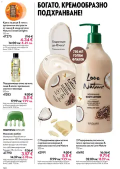 Преглед на Oriflame каталог 07 - Офертите са валидни от 13.05.2026 | Страница: 140