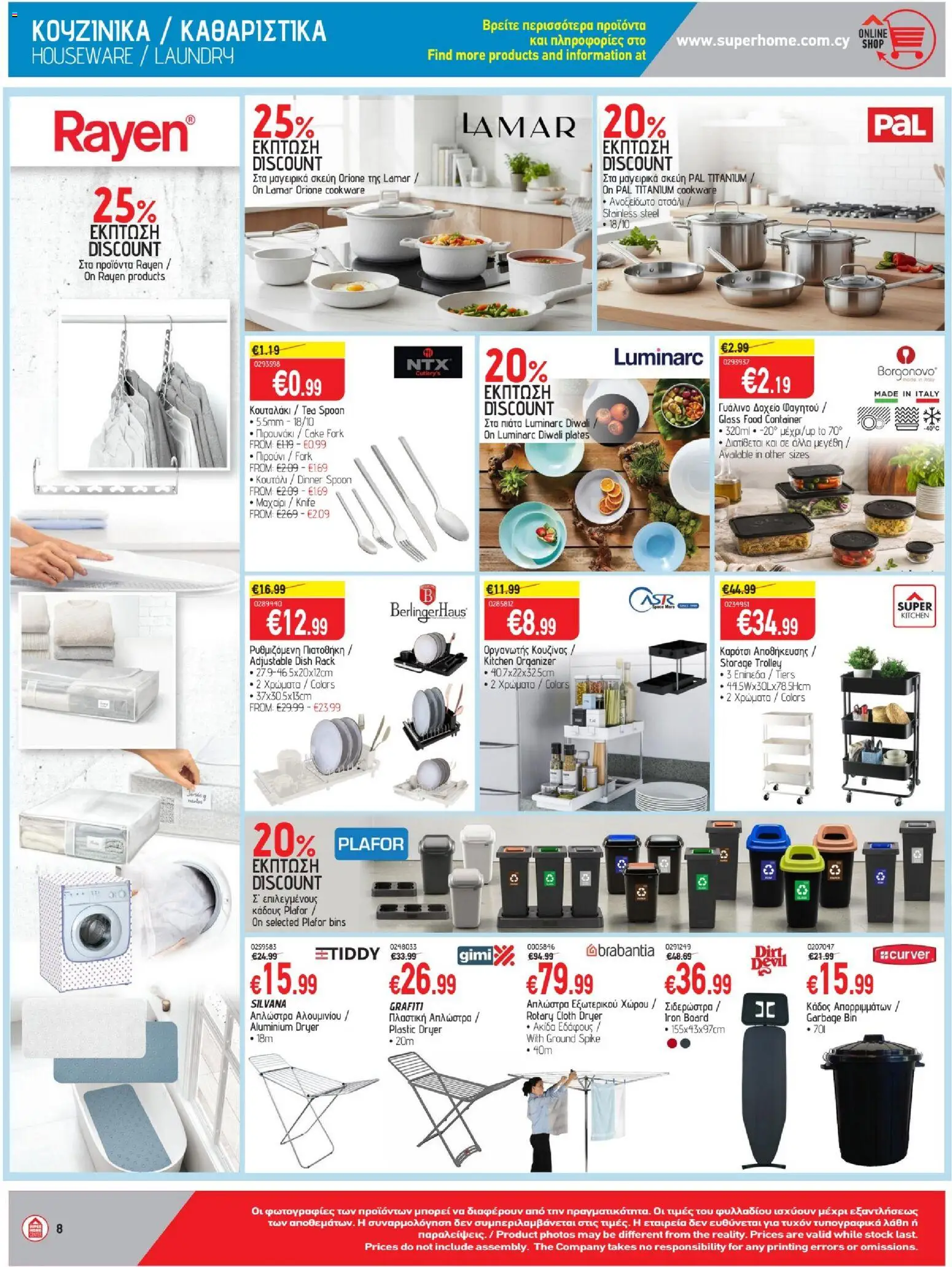 SUPERHOME CENTER φυλλαδιο – σε ισχύ από 25/09/2026 | Σελίδα: 8