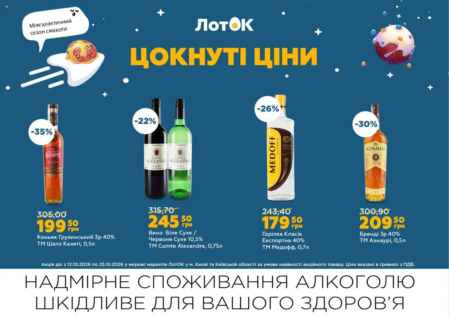 ЛотОК Kаталог - дійснийкції з 12.10.2026 | Сторінка: 16