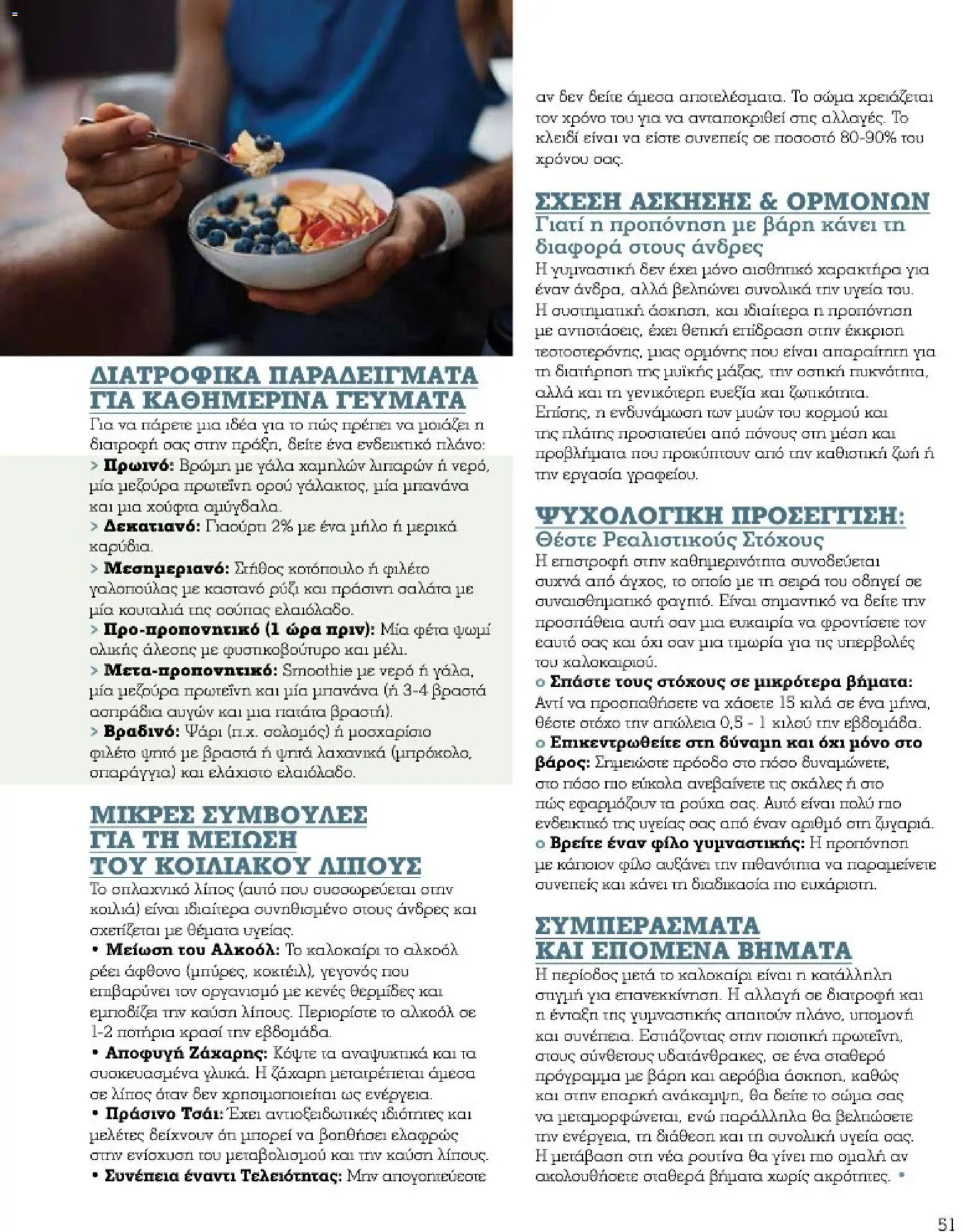 Market in Φυλλάδιο - σε ισχύ από 01/10/2026 | Σελίδα: 51 | Προϊόντα: Smoothie