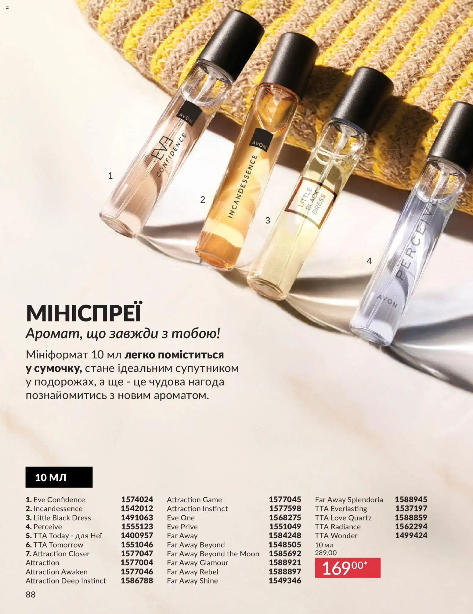 AVON Kаталог - дійснийкції з 01.07.2026 | Сторінка: 88
