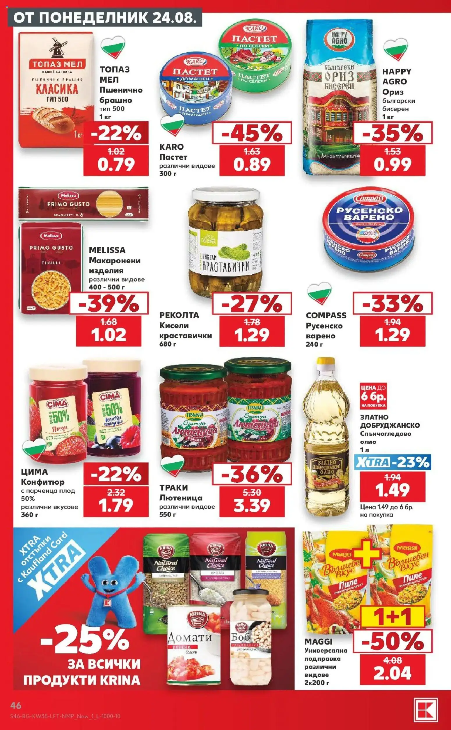 Нова Кауфланд брошура София - Топ оферти с Kaufland с валидност до 30.08.2026 от 24.08.2026 | Страница: 46 | Продукти: Олио, Конфитюр, Лютеница, Брашно