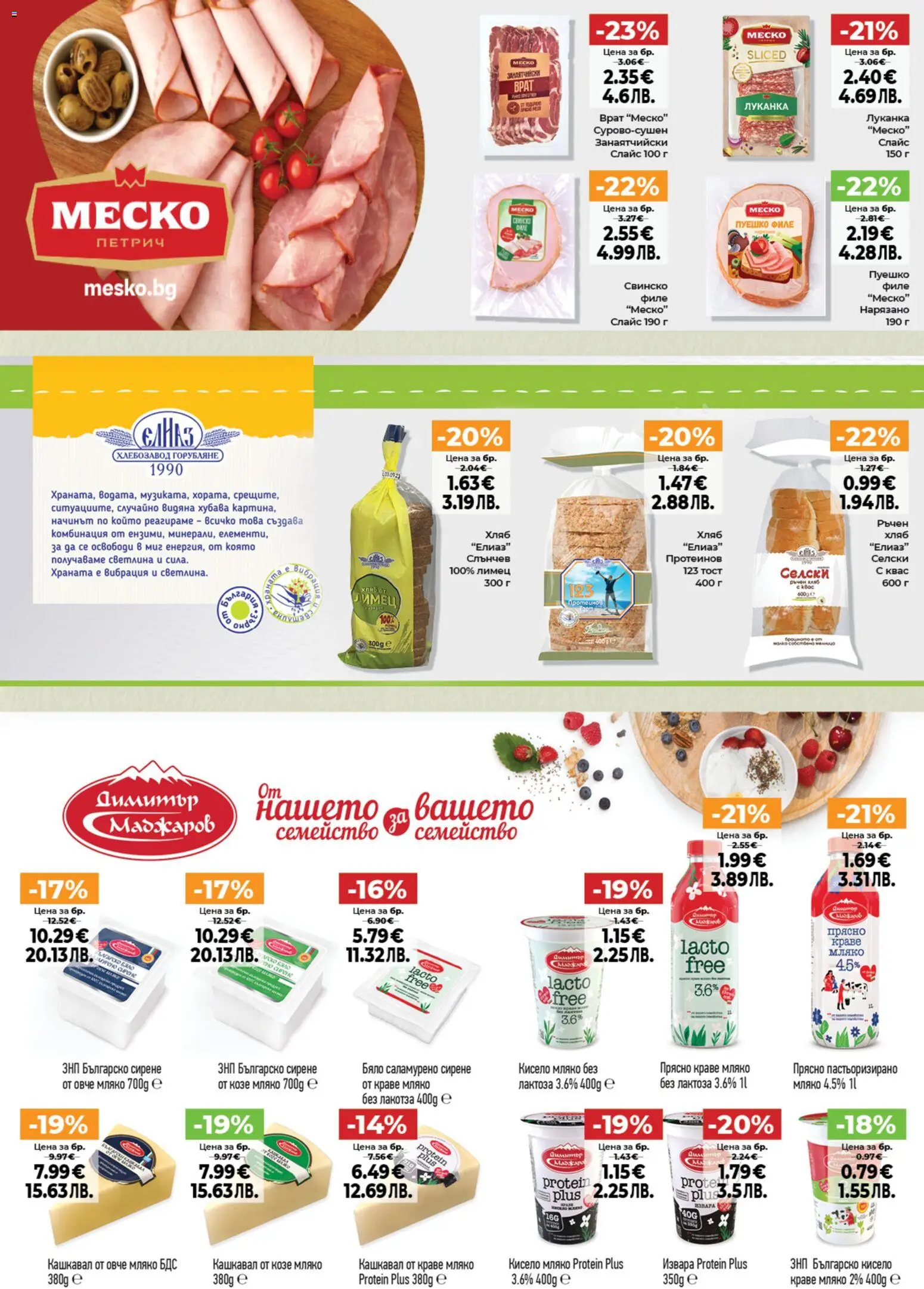 {H1} | Страница: 5 | Продукти: Кисело мляко, Овче, Сирене, Лимец