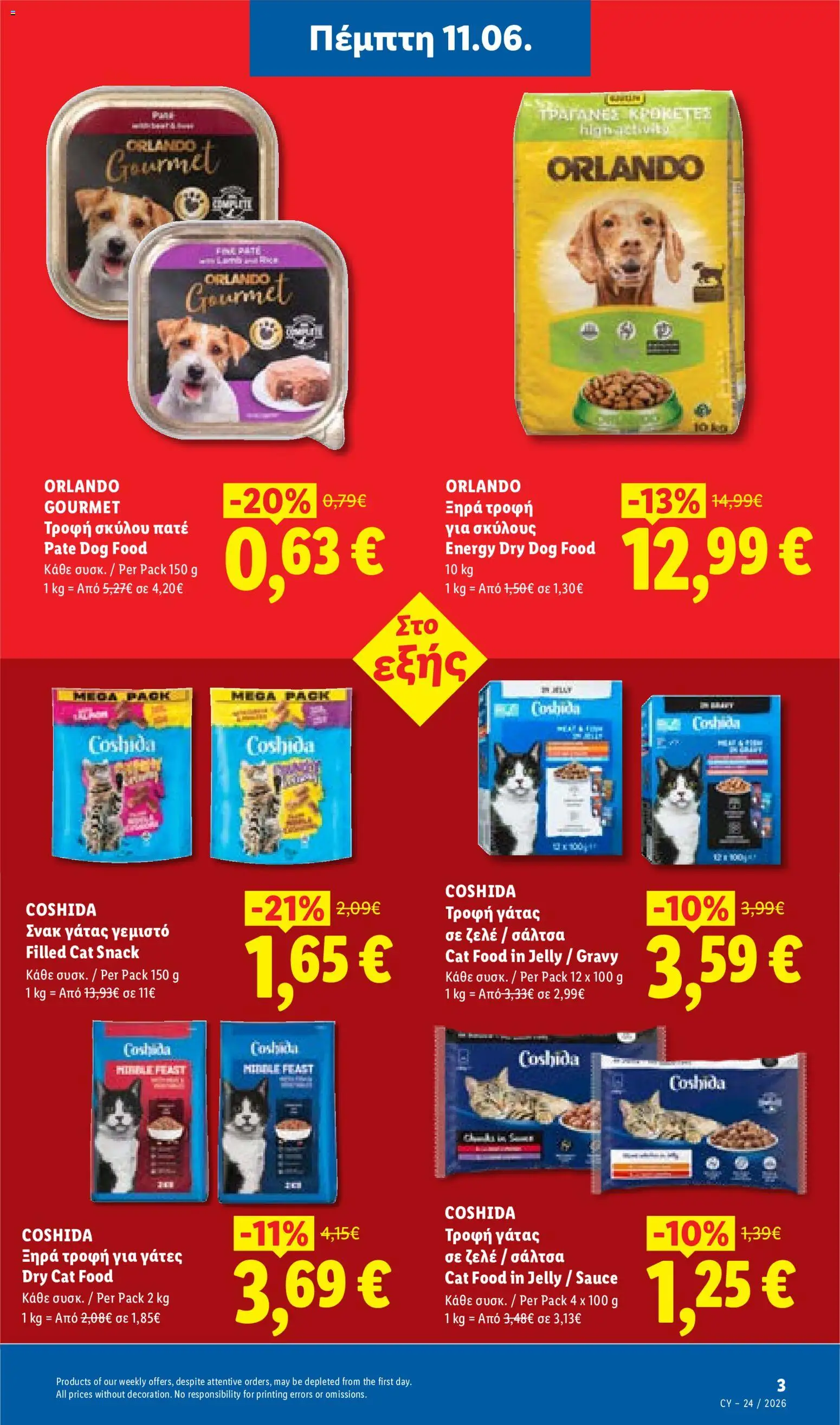 Lidl φυλλαδιο – σε ισχύ από 11.06.2026 | Σελίδα: 3