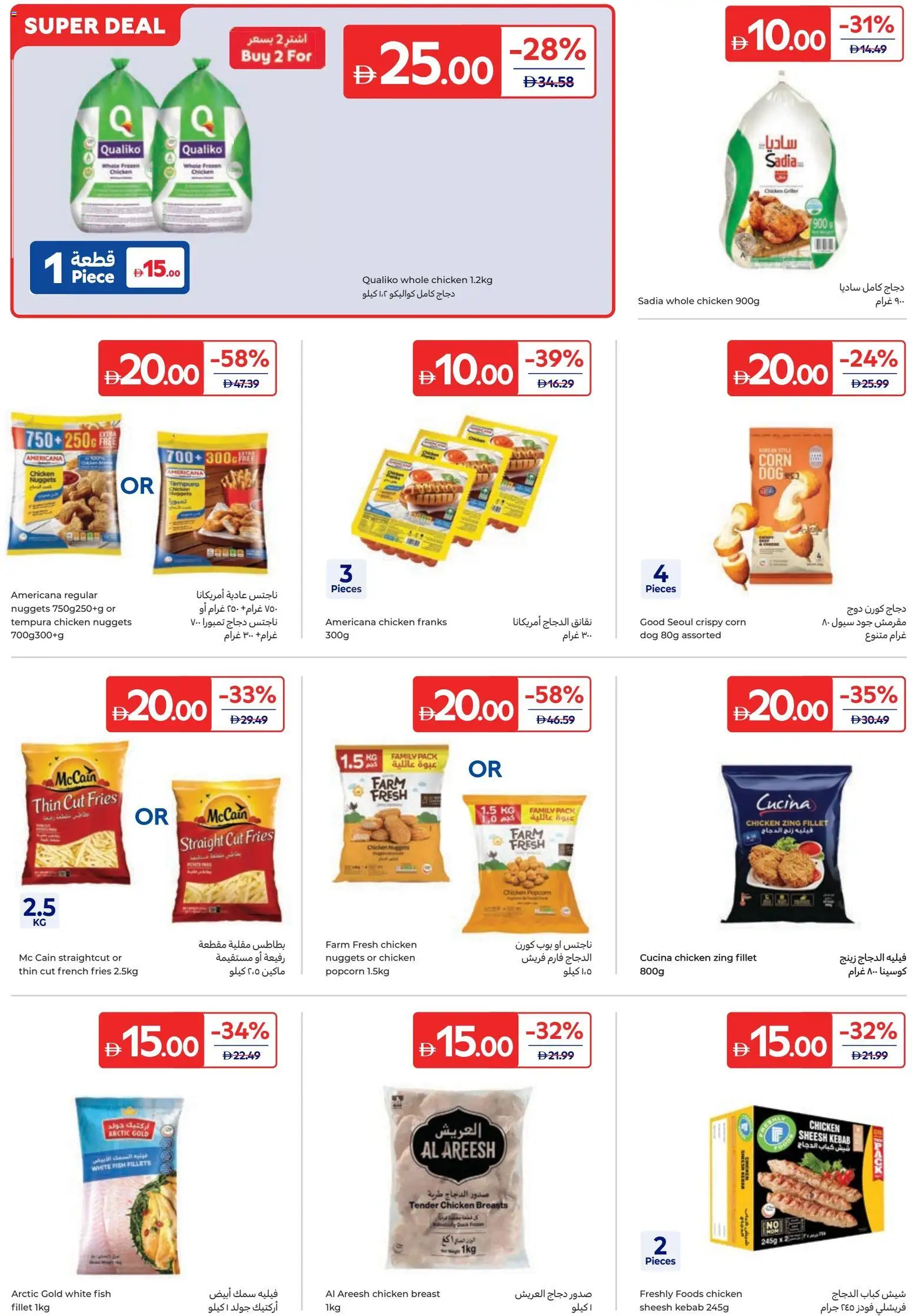 {H1} | Page: 4 | Products: Corn, Popcorn, Chicken, Fish