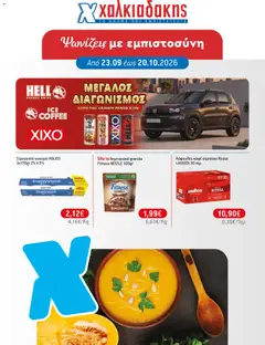 Χαλκιαδάκης - Προσφορές - Προεπισκόπηση φυλλαδίου από το κατάστημα Χαλκιαδάκης,  σε ισχύ από 23/09/2026