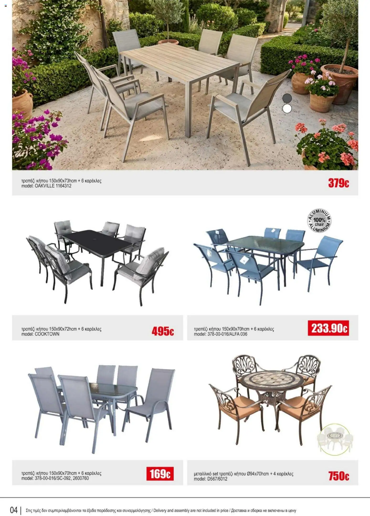 Kleima Catalogue Outdoor – σε ισχύ από 18.06.2026 | Σελίδα: 4