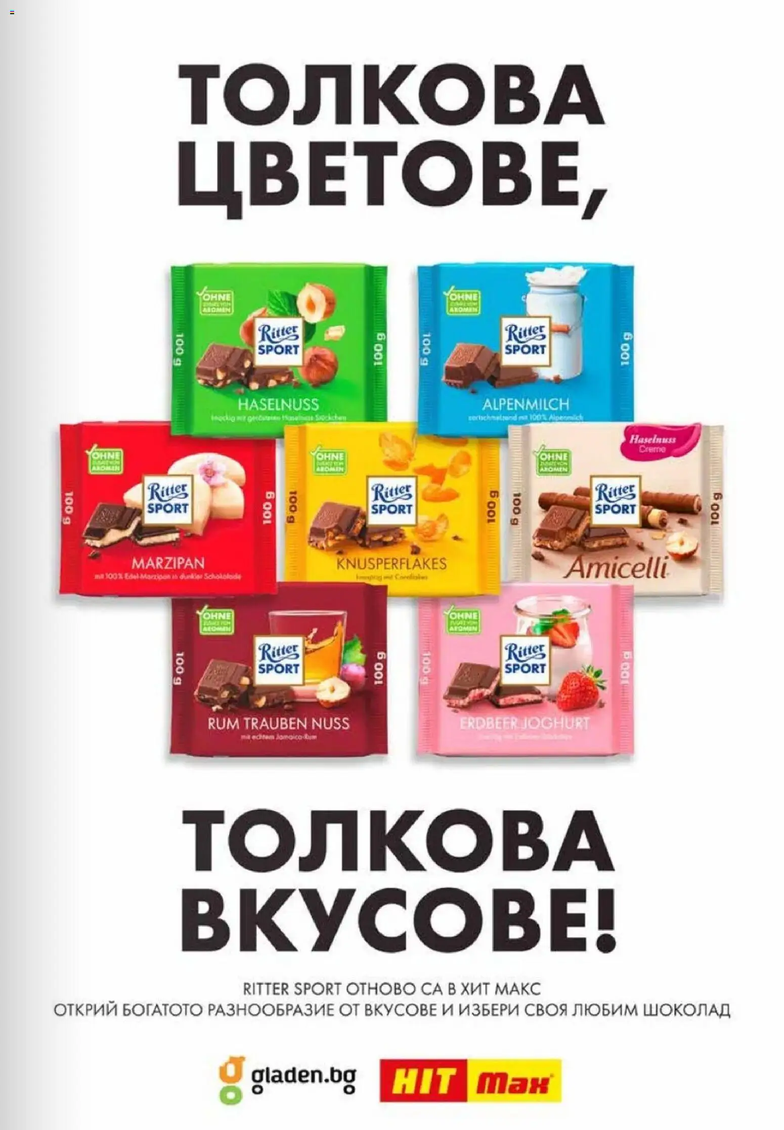 {H1} | Страница: 5 | Продукти: Шоколад