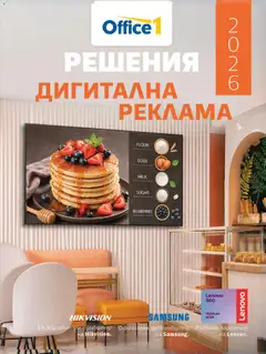 Преглед на Office 1 брошура - Дигитална рекалма - Офертите са валидни от 07.05.2026