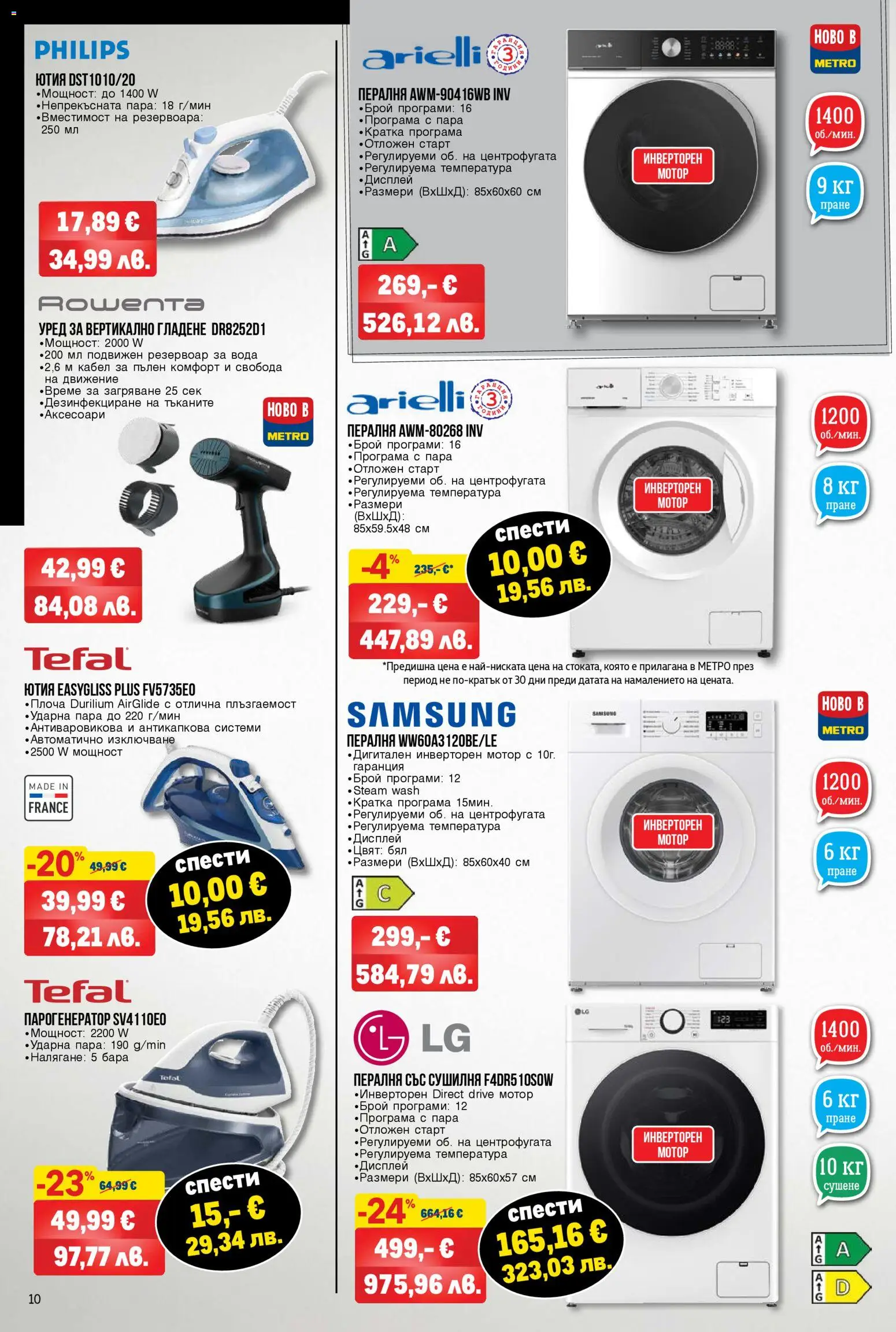 {H1} | Страница: 10 | Продукти: Пералня, Кабел, Ютия, Сушилня