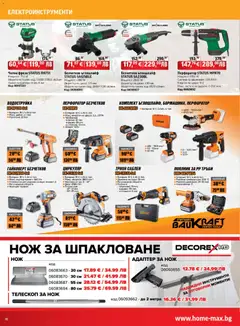Преглед на HomeMax брошура - Офертите са валидни от 15.07.2026 | Страница: 16 | Продукти: Водоструйка, Ъглошлайф, Батерия, Трион