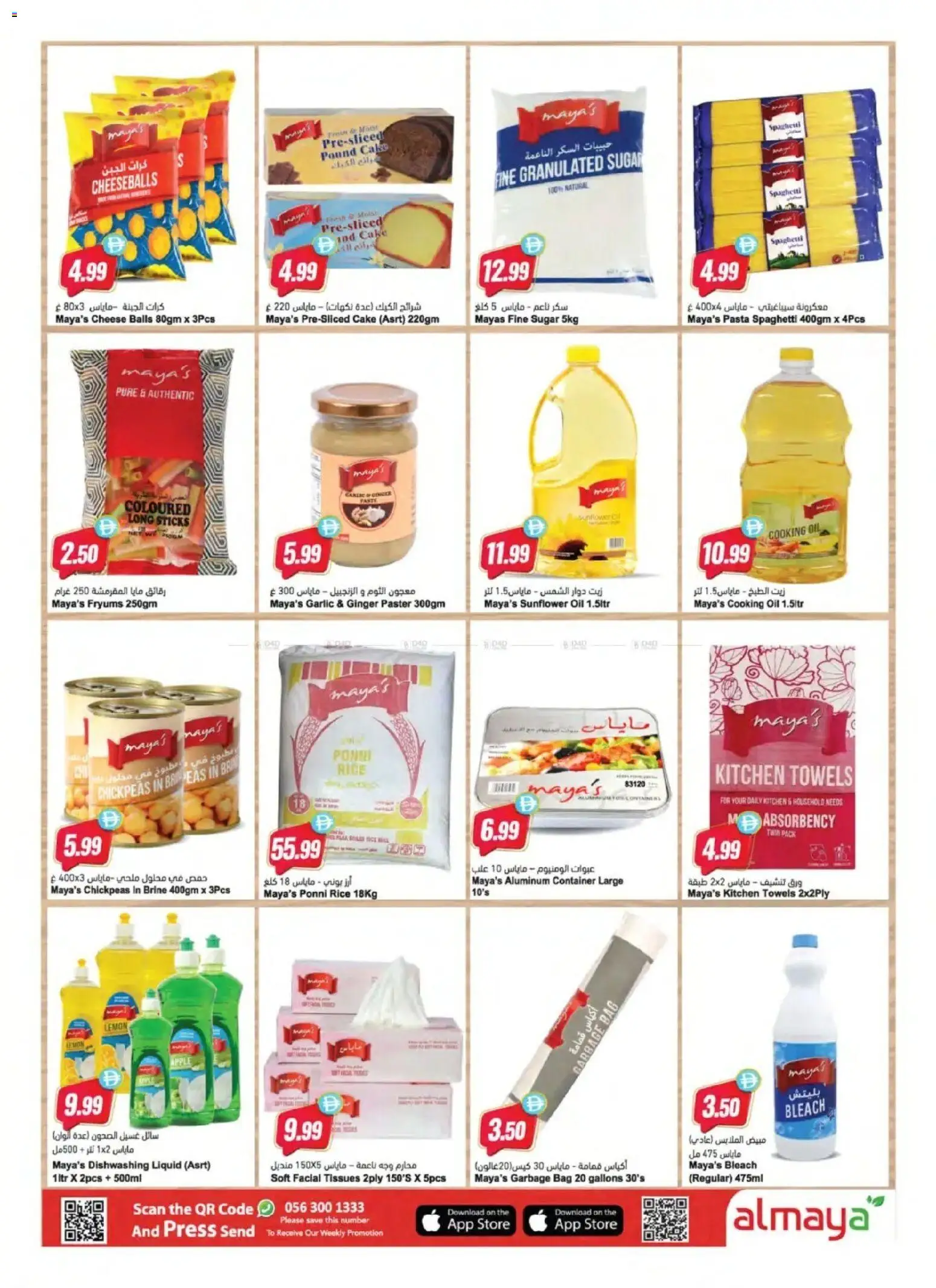 {H1} | Page: 15 | Products: Cheese, Apple, Tissues, Bag