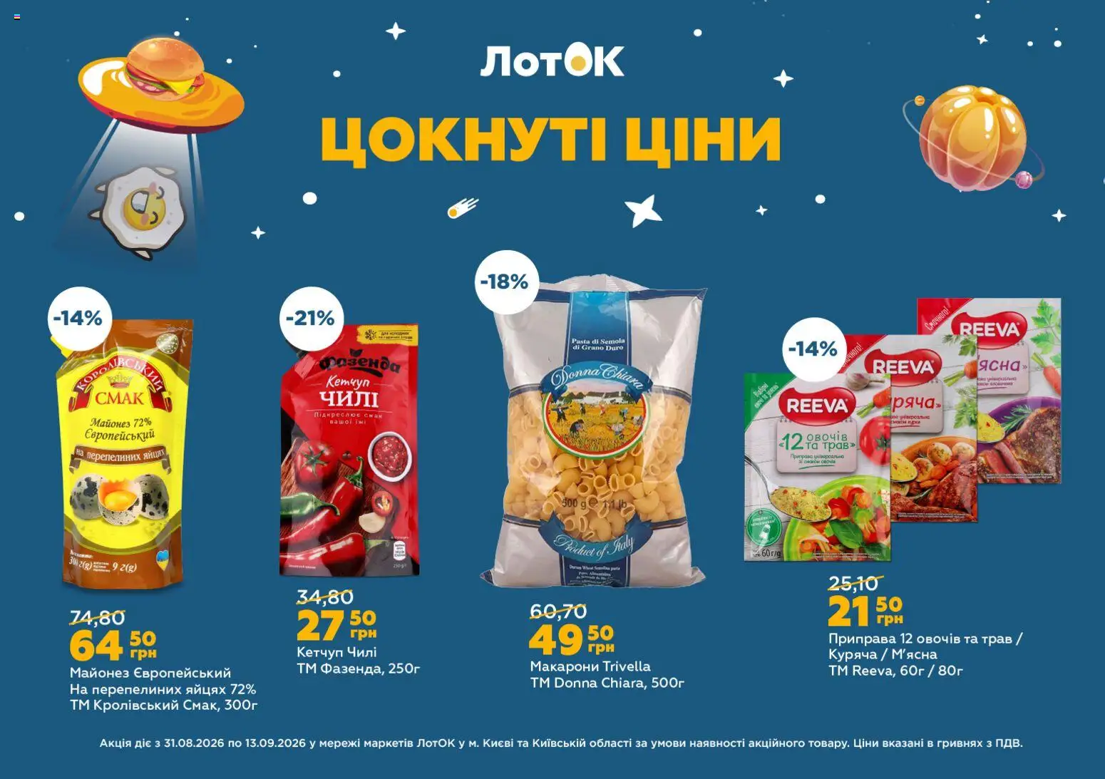 ЛотОК Kаталог - дійснийкції з 31.08.2026 | Сторінка: 10 | Товари: Макарони, Кетчуп, Майонез, Лоток