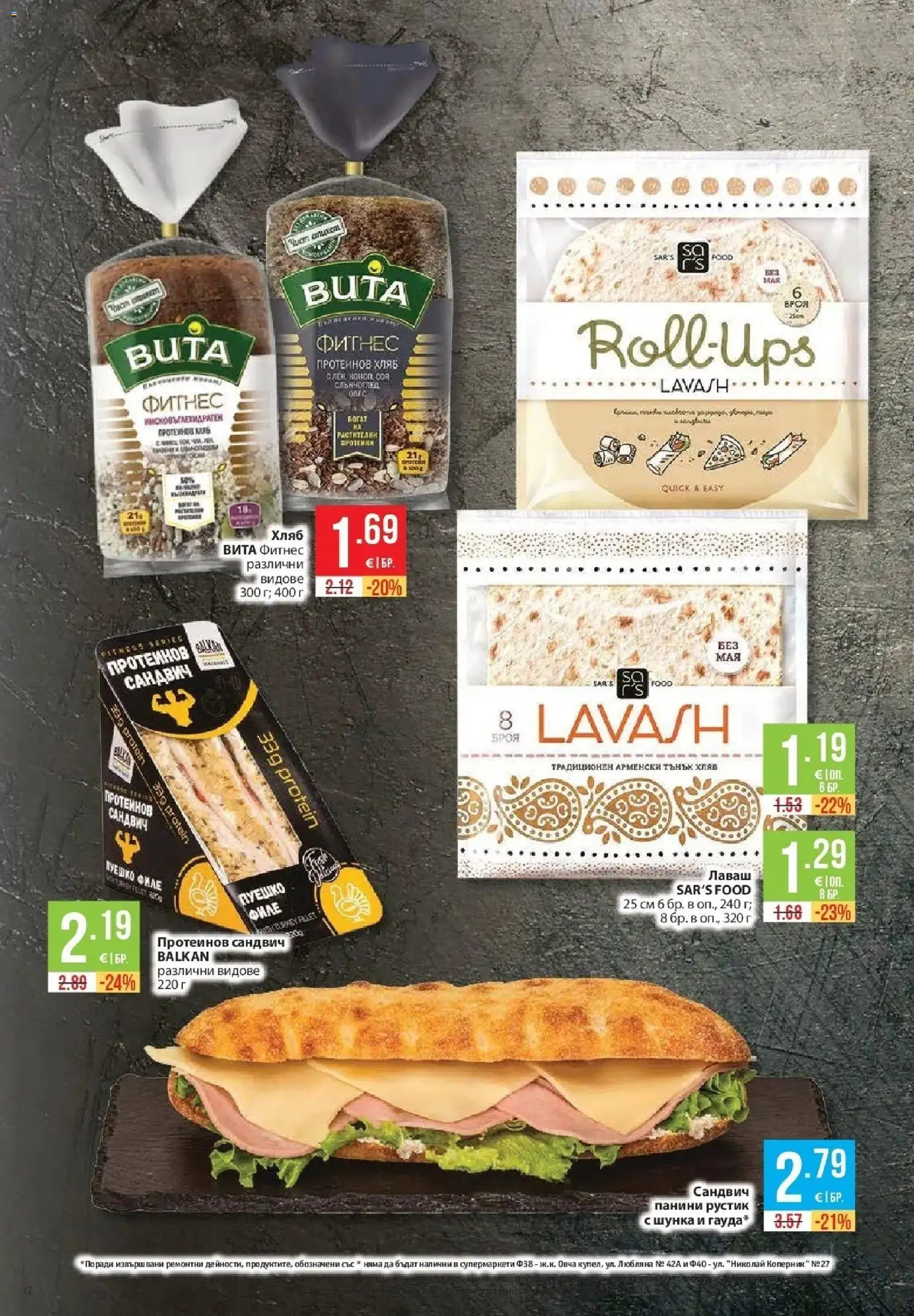 Нова Фантастико брошура Пловдив от 20.08.2026 | Страница: 12 | Продукти: Хляб, Шунка, Фитнес, Протеинов хляб