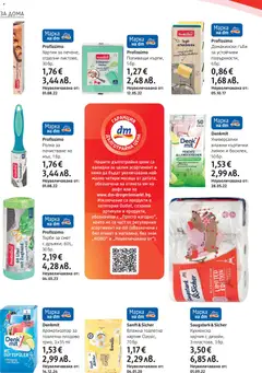 Преглед на DM drogeriemarkt брошура - Офертите са валидни от 14.05.2026 | Страница: 22 | Продукти: Влажни кърпички, Лимон, Ароматизатор за тоалетна, Рафт