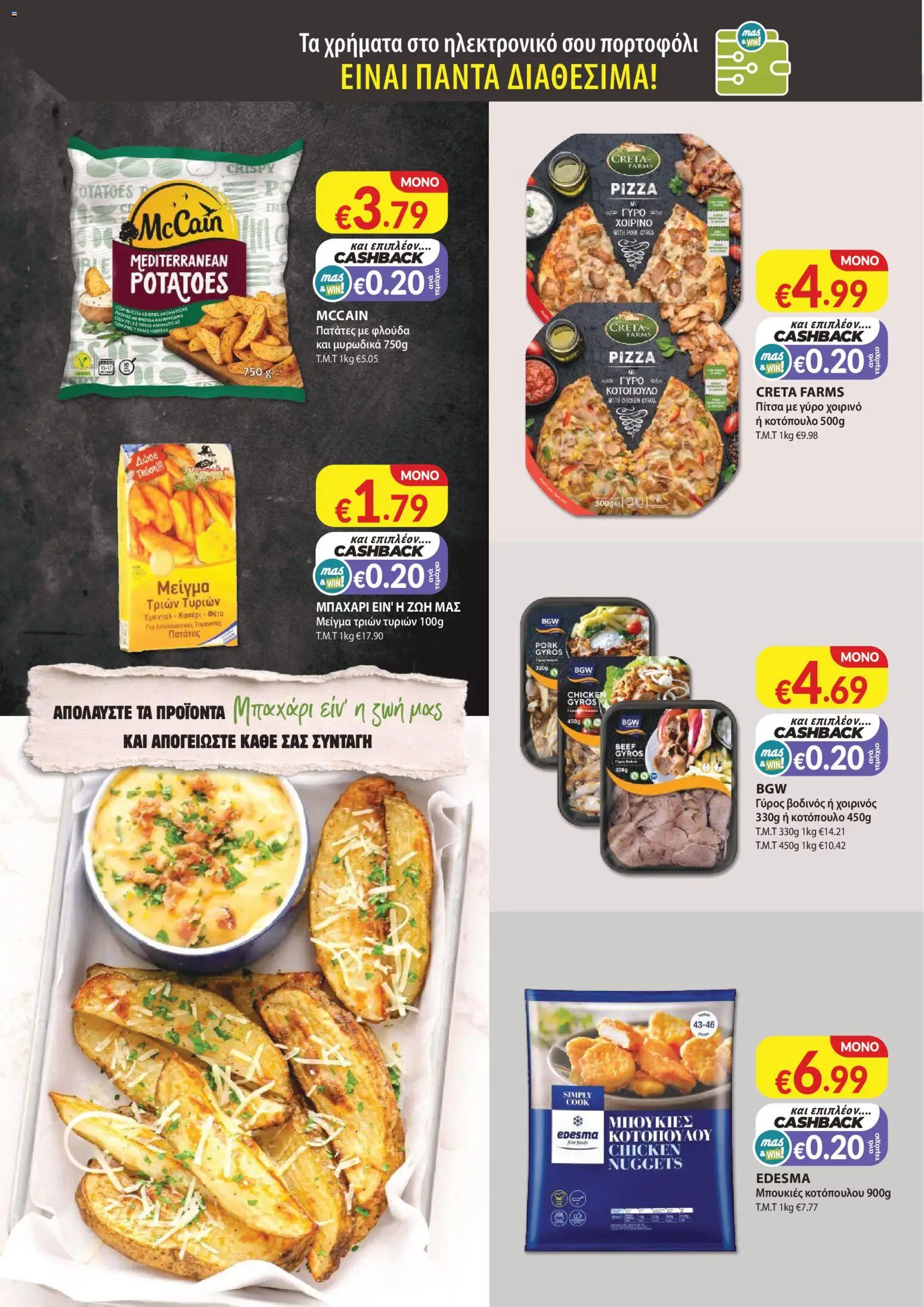 Mas Supermarkets φυλλαδιο – σε ισχύ από 29/10/2026 | Σελίδα: 4