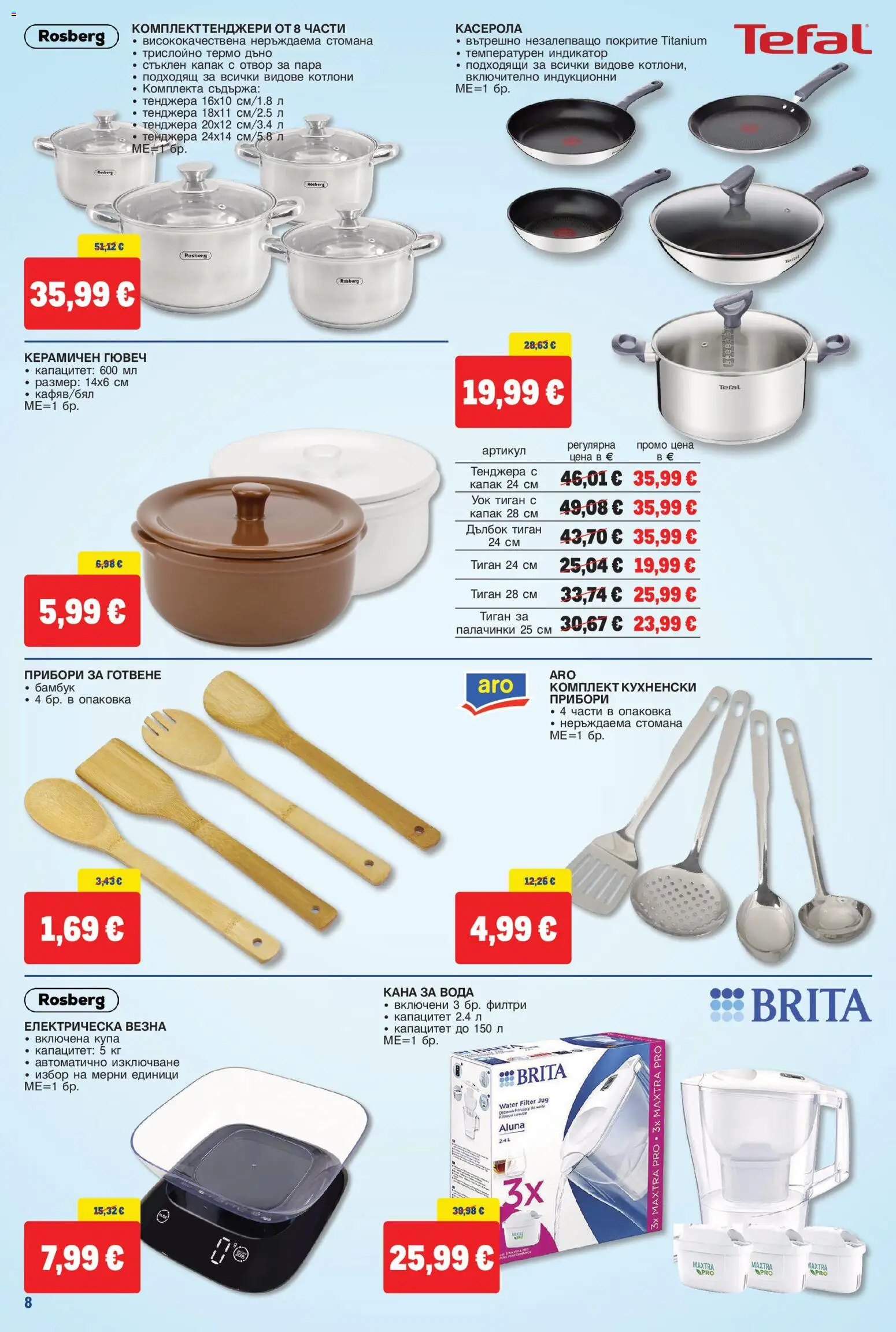 {H1} | Страница: 8 | Продукти: Кана, Тенджера, Капак, Купа