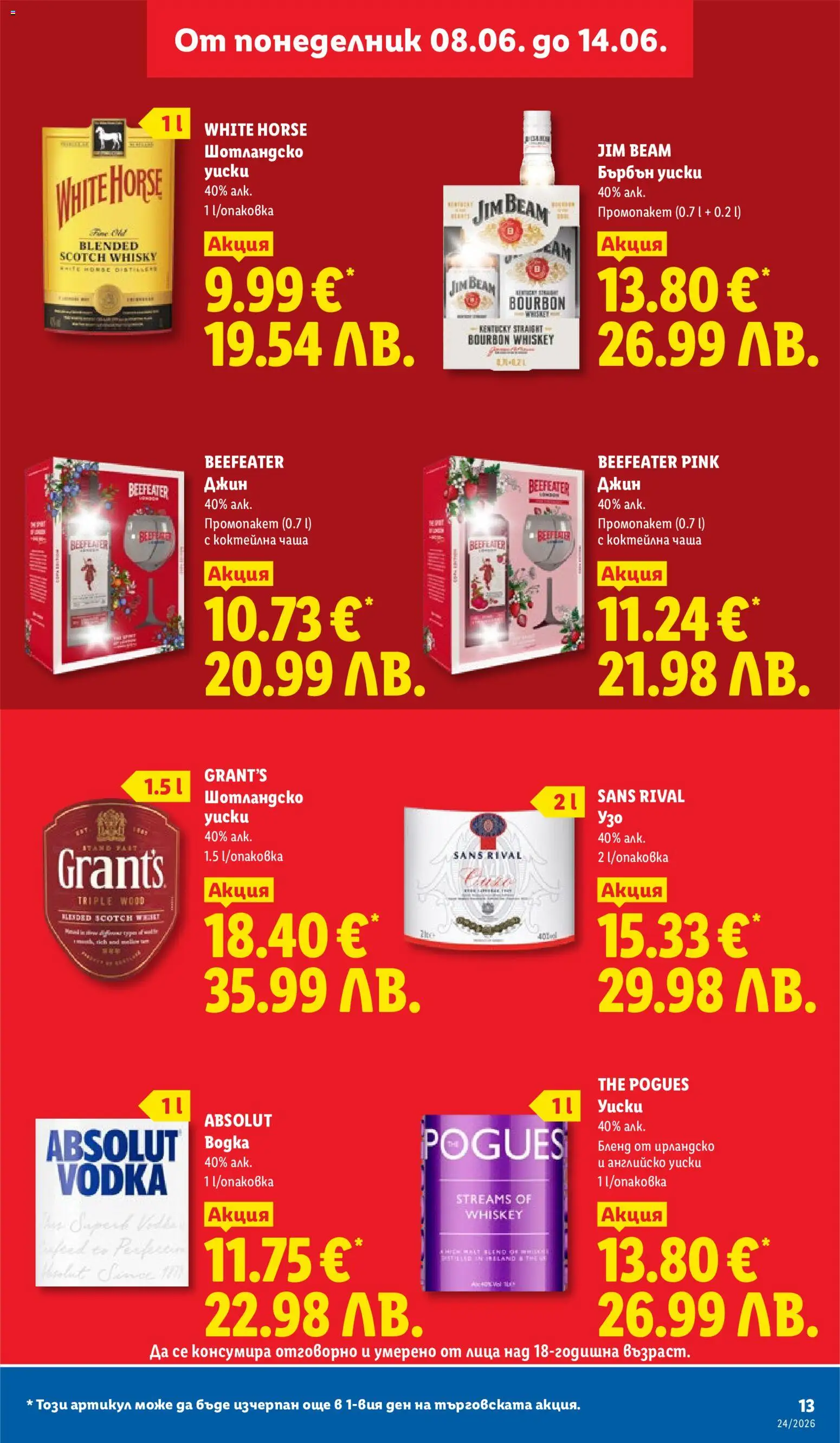 {H1} | Страница: 13 | Продукти: Бърбън, Джин, Узо, Бърбън уиски