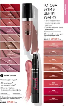Oriflame акції дійснийкції з 21.06.2026 | Сторінка: 61 | Товари: Шоколад, Помада