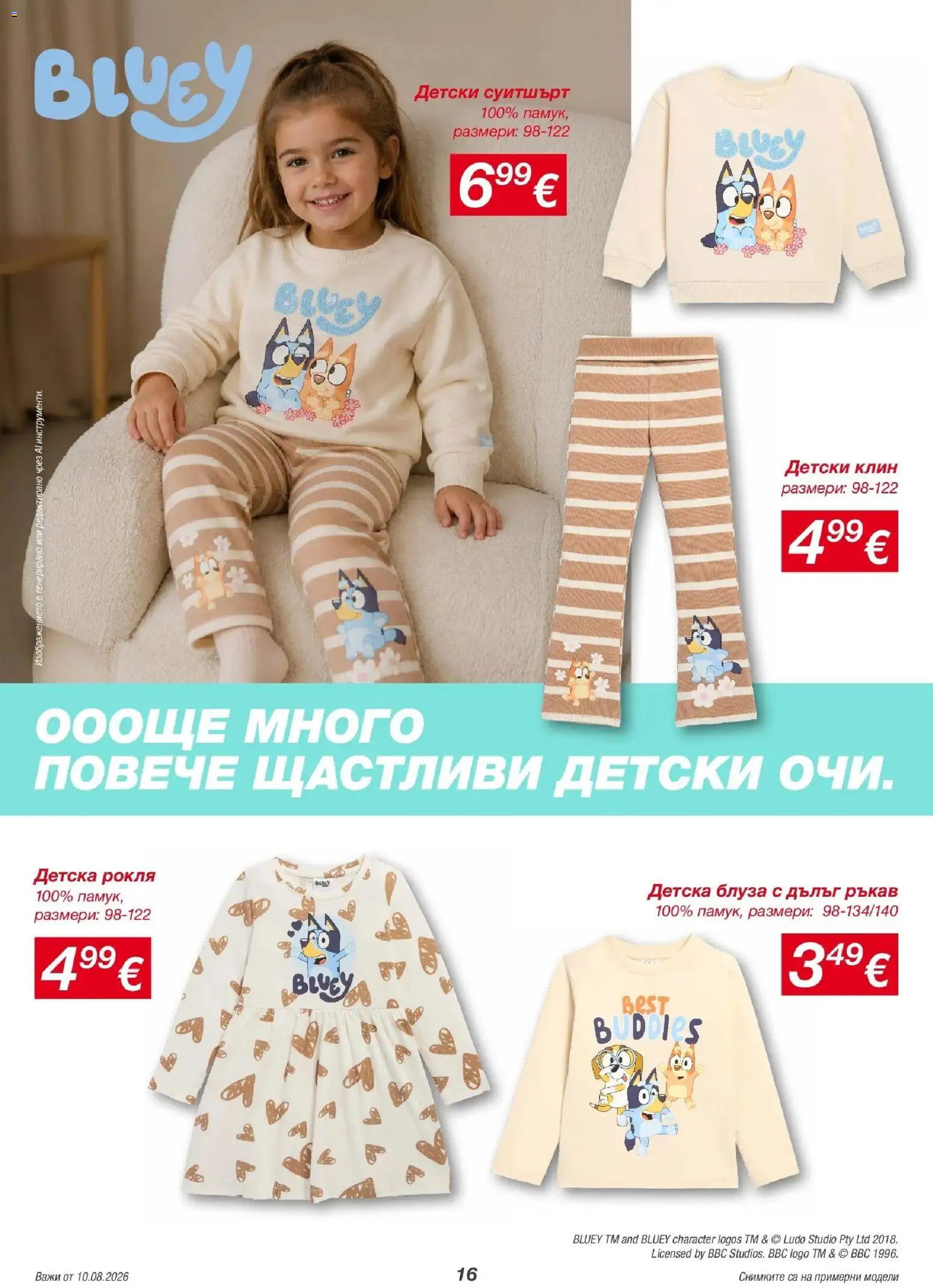 Kik - Повече забавление в училище с KiK предложения валидна от: 07.08.2026 - 16.08.2026 - онлайн брошура | Страница: 16 | Продукти: Детски клин, Блуза, Рокля, Суитшърт
