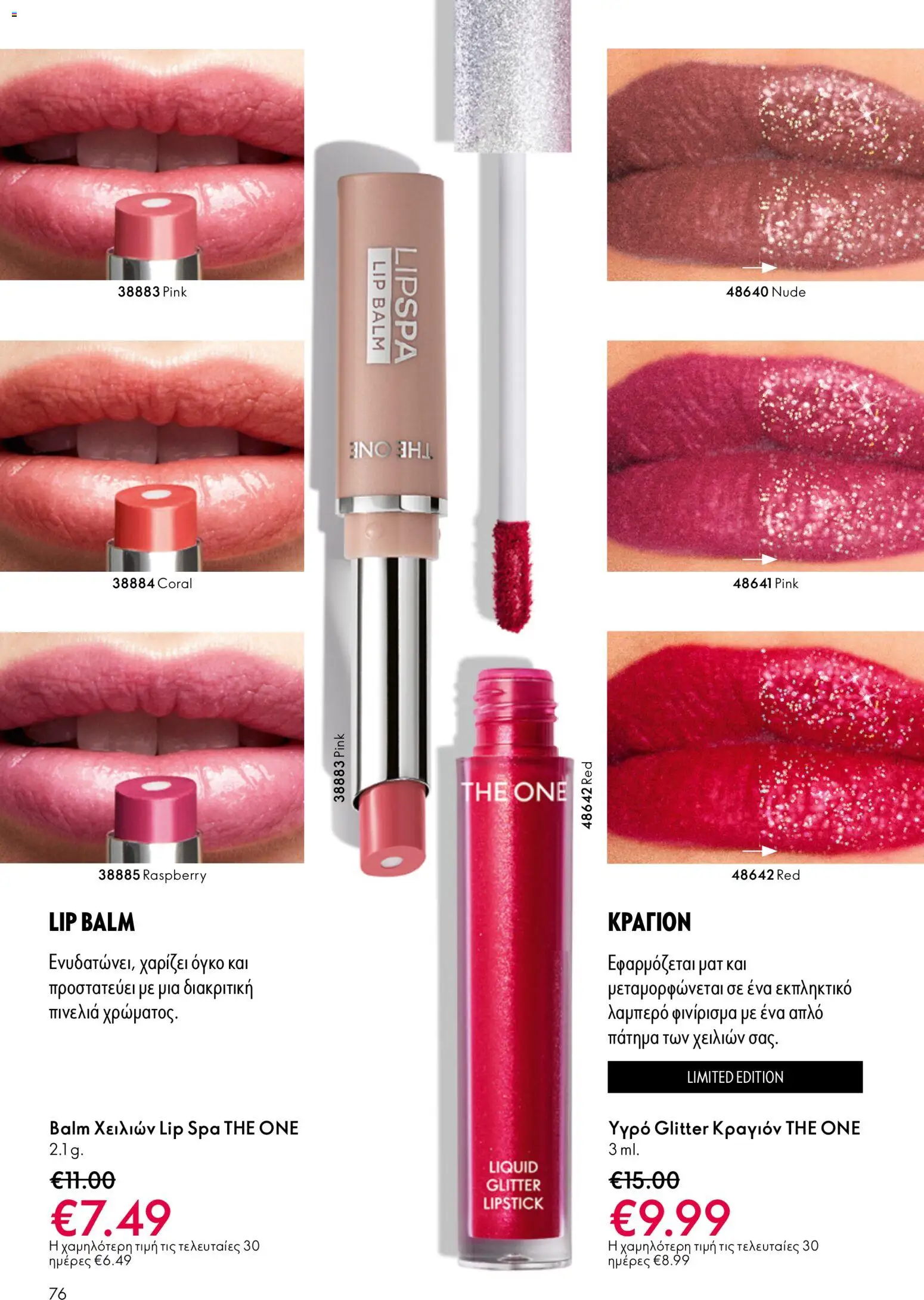 Oriflame catálogo 08 – σε ισχύ από 03.06.2026 | Σελίδα: 76