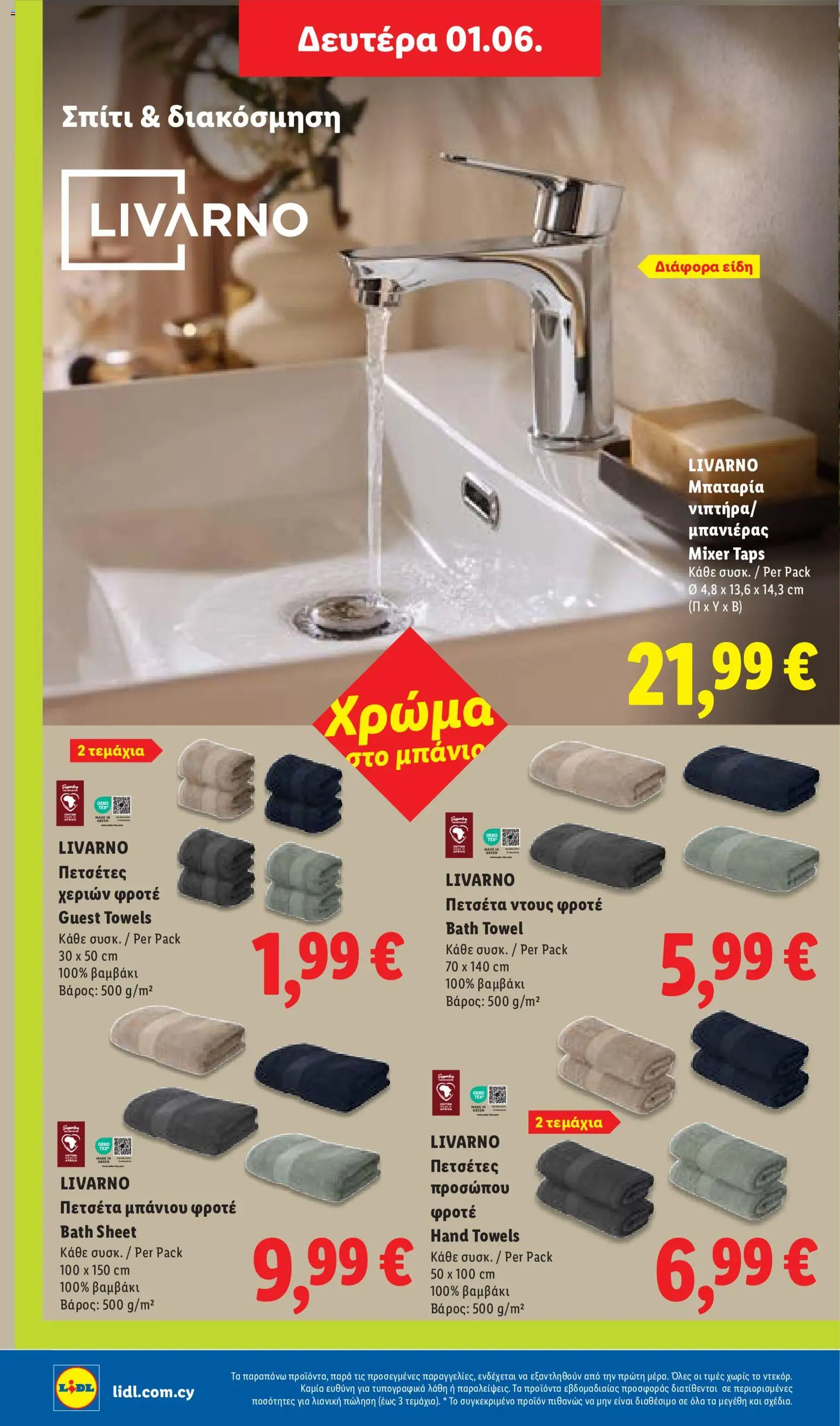 Lidl φυλλαδιο – σε ισχύ από 28.05.2026 | Σελίδα: 58