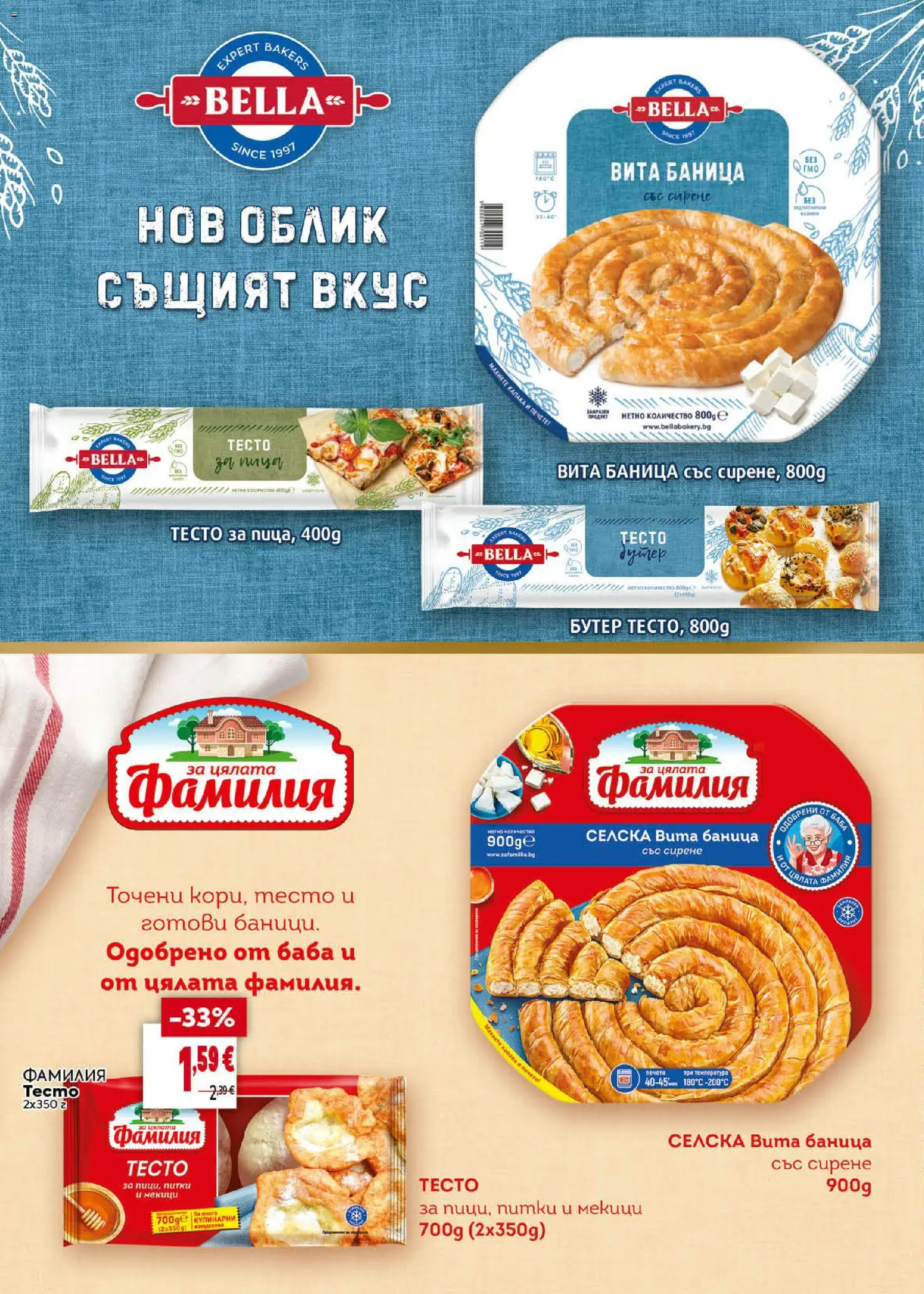 {H1} | Страница: 22 | Продукти: Сирене, Баница, Тесто