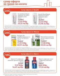 Преглед на SOpharmacy брошура - Офертите са валидни от 01.07.2026 | Страница: 18 | Продукти: Шампоан против косопад, Шампоан, Балсам