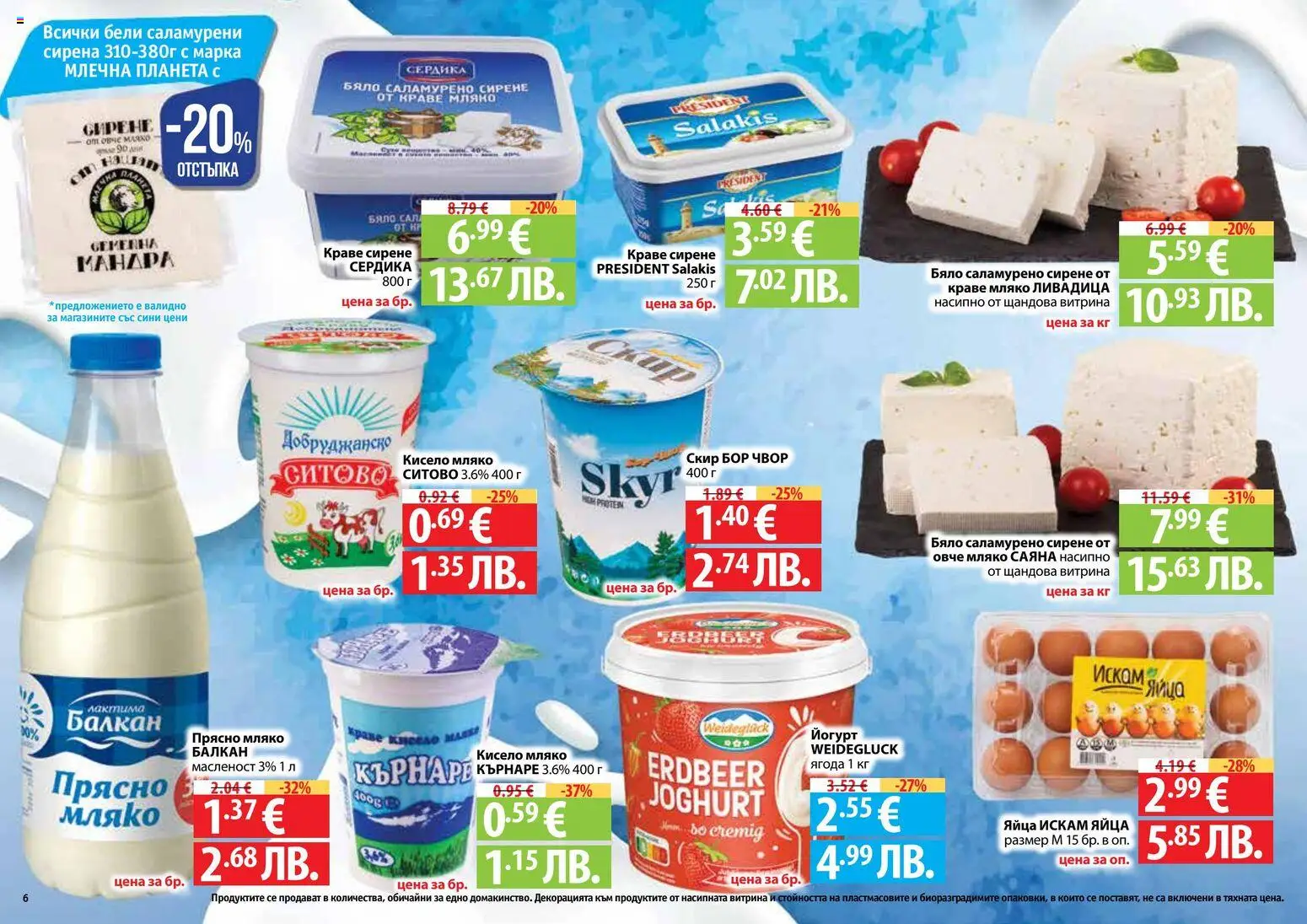{H1} | Страница: 6 | Продукти: Кисело мляко, Краве, Мляко, Йогурт
