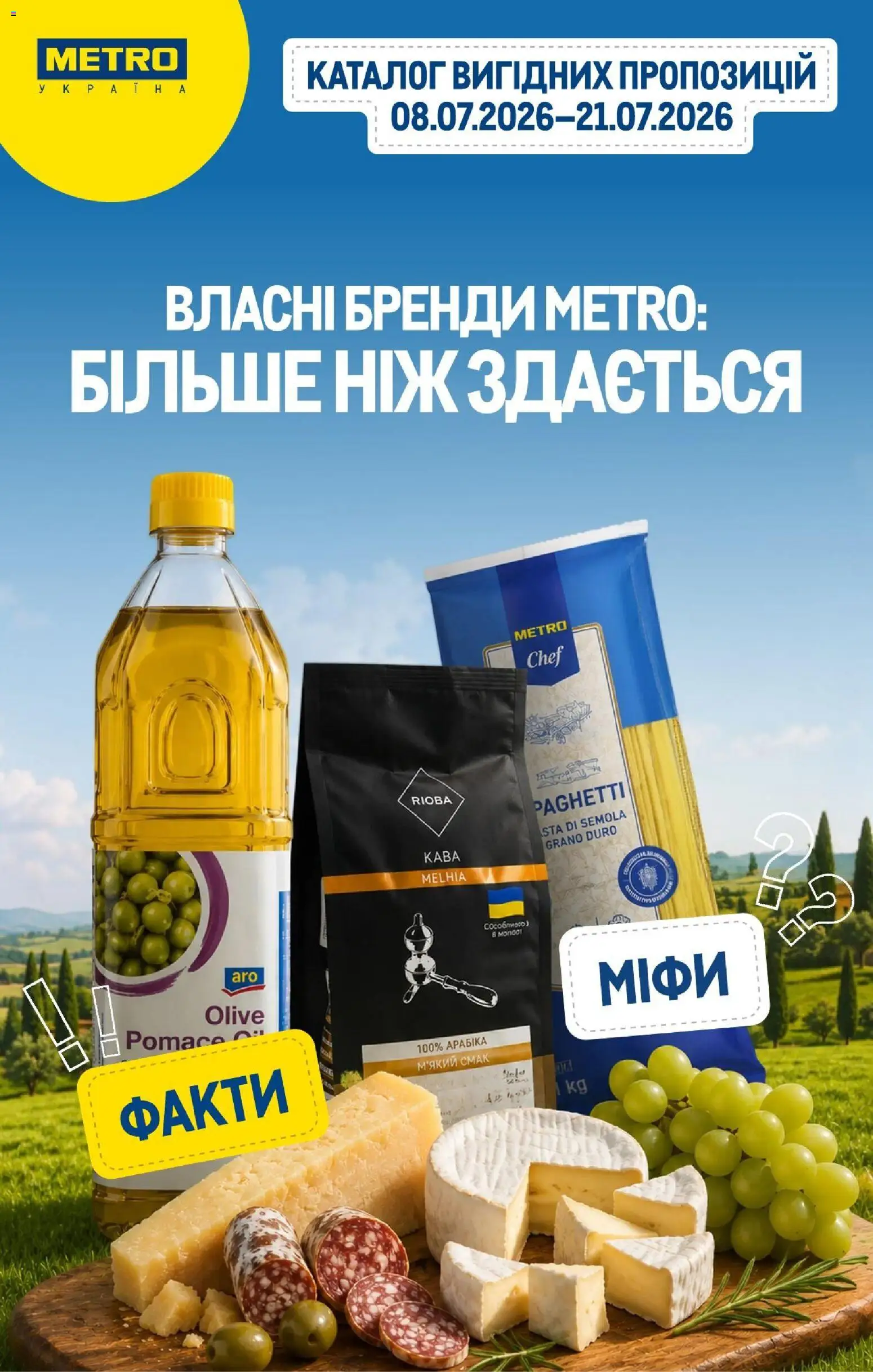 Metro Kаталог - дійснийкції з 08.07.2026 | Сторінка: 1 | Товари: Ніж