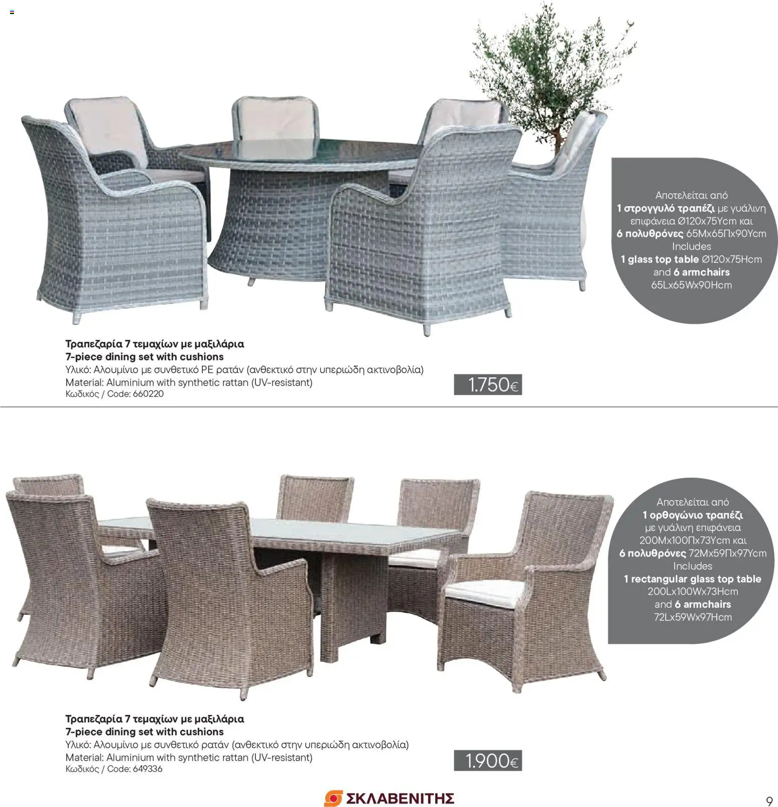 ΣΚΛΑΒΕΝΙΤΗΣ φυλλαδιο - Σπίτι & Κήπος – σε ισχύ από 01.05.2026 | Σελίδα: 9