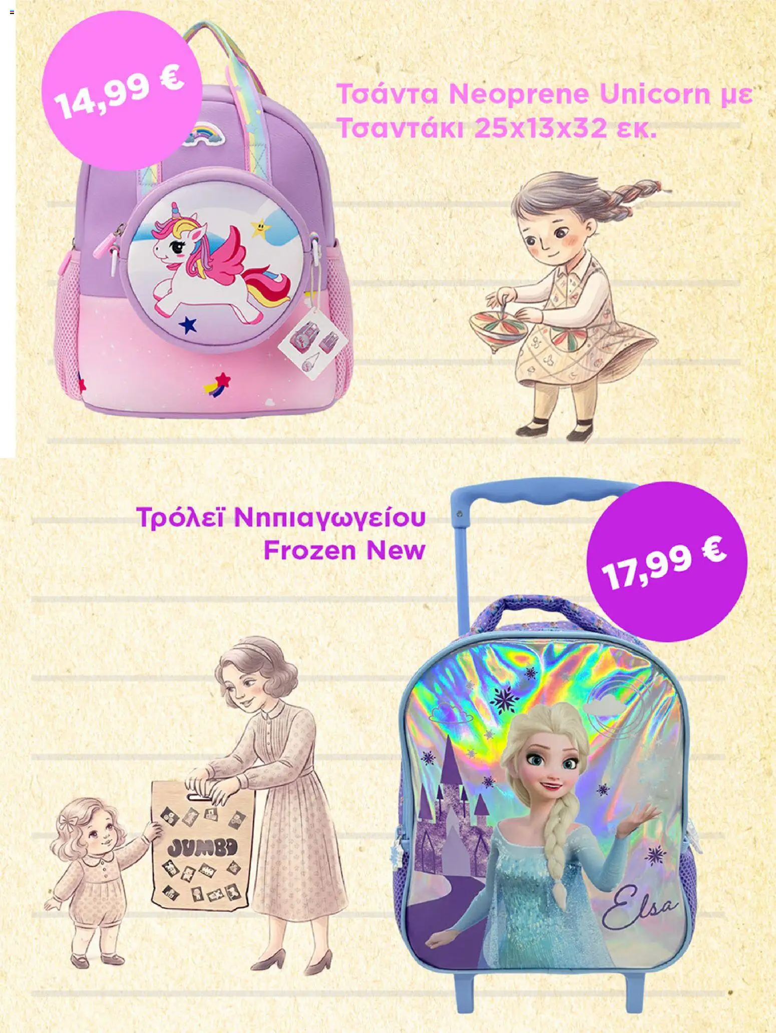 Jumbo Φυλλάδιο - σε ισχύ από 24/08/2026 | Σελίδα: 3