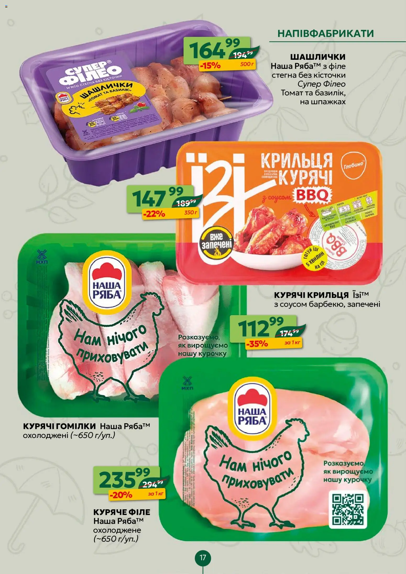 Близенько Kаталог - дійснийкції з 28.09.2026 | Сторінка: 17
