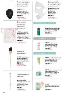 Oriflame акції дійснийкції з 12.07.2026 | Сторінка: 86 | Товари: Крем, Масажер, Патчі, Спонж