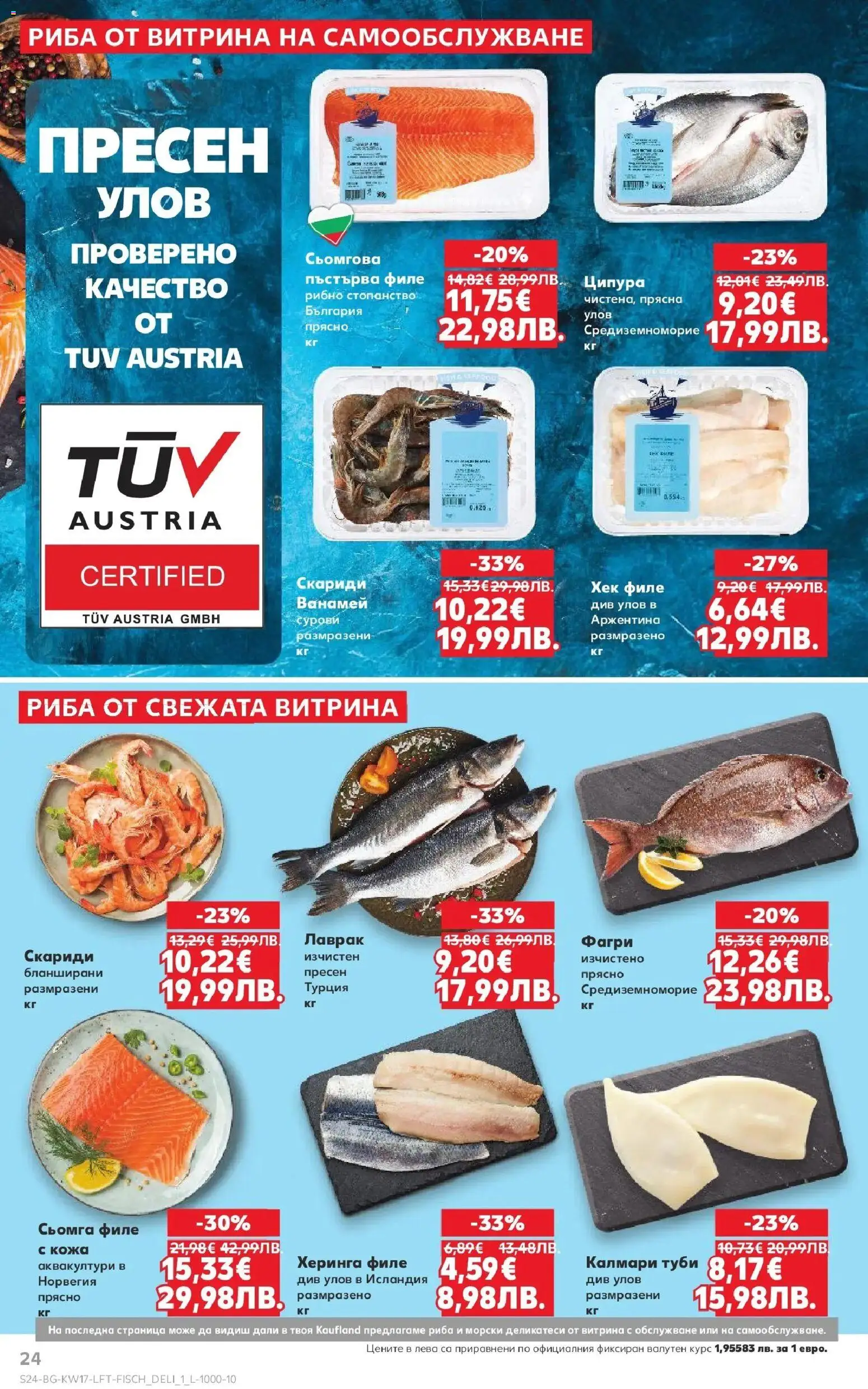 {H1} | Страница: 24 | Продукти: Риба, Maillots et débardeurs Athlétisme, Скариди, Фагри